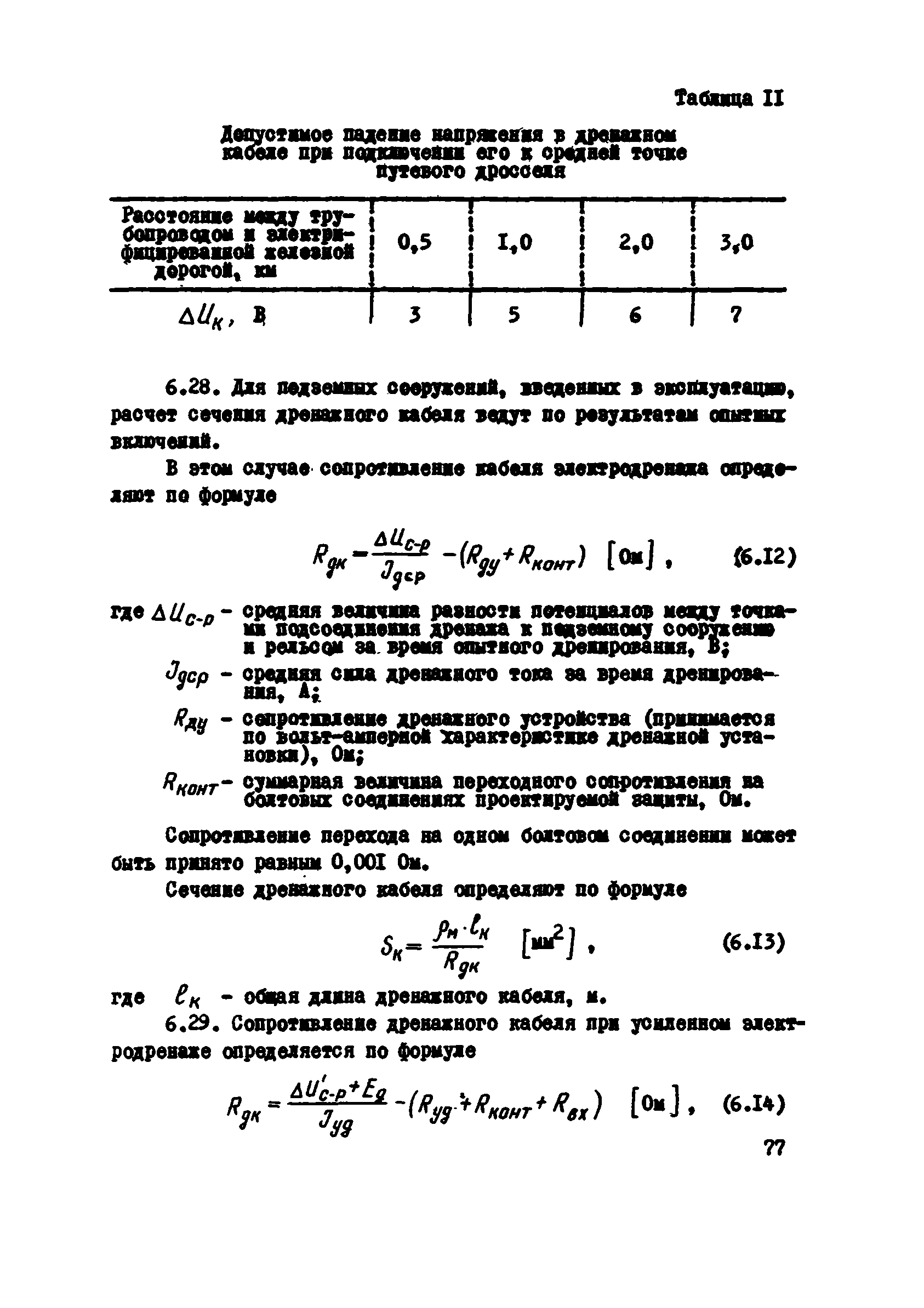 ВСН 2-106-78