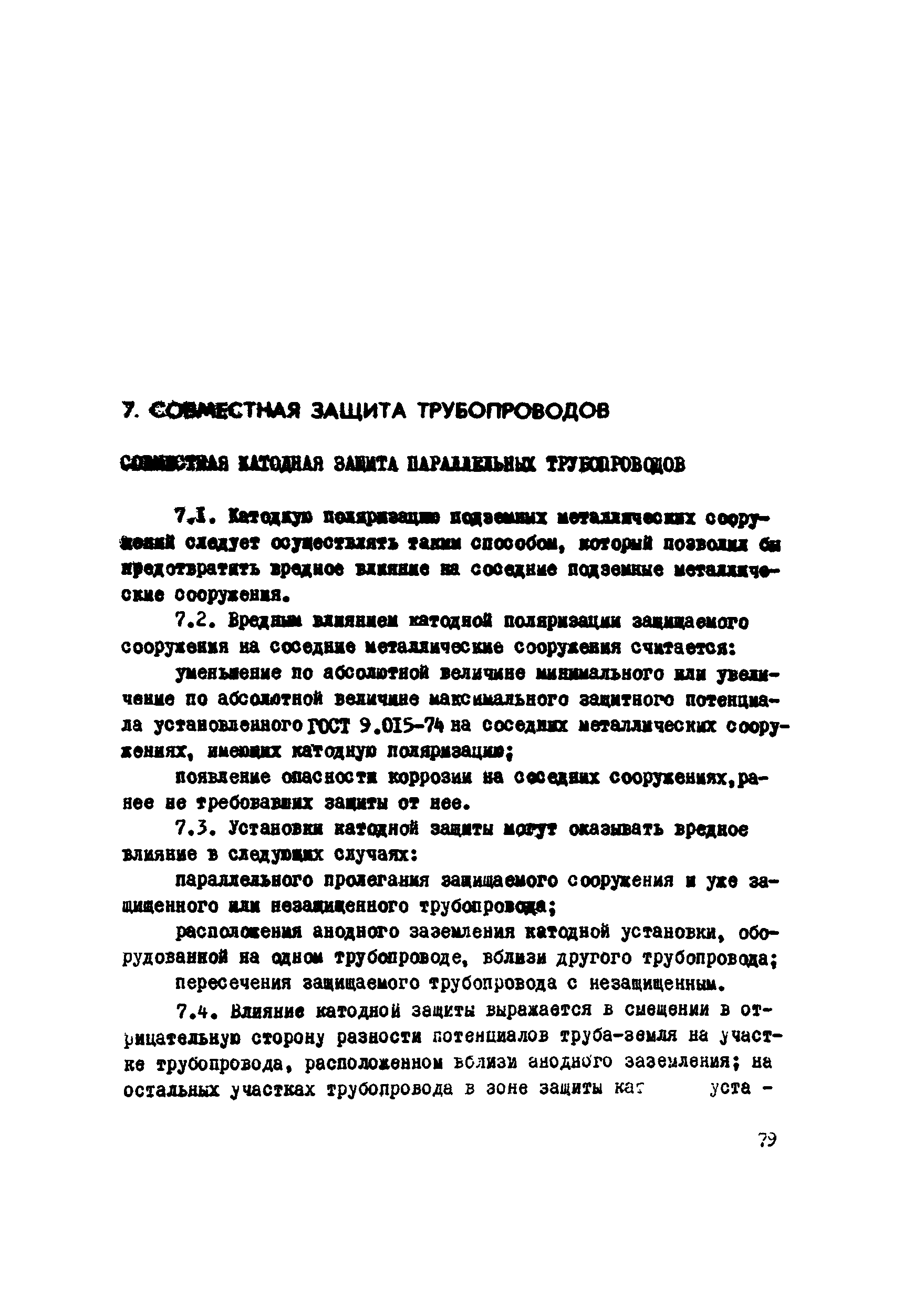 ВСН 2-106-78