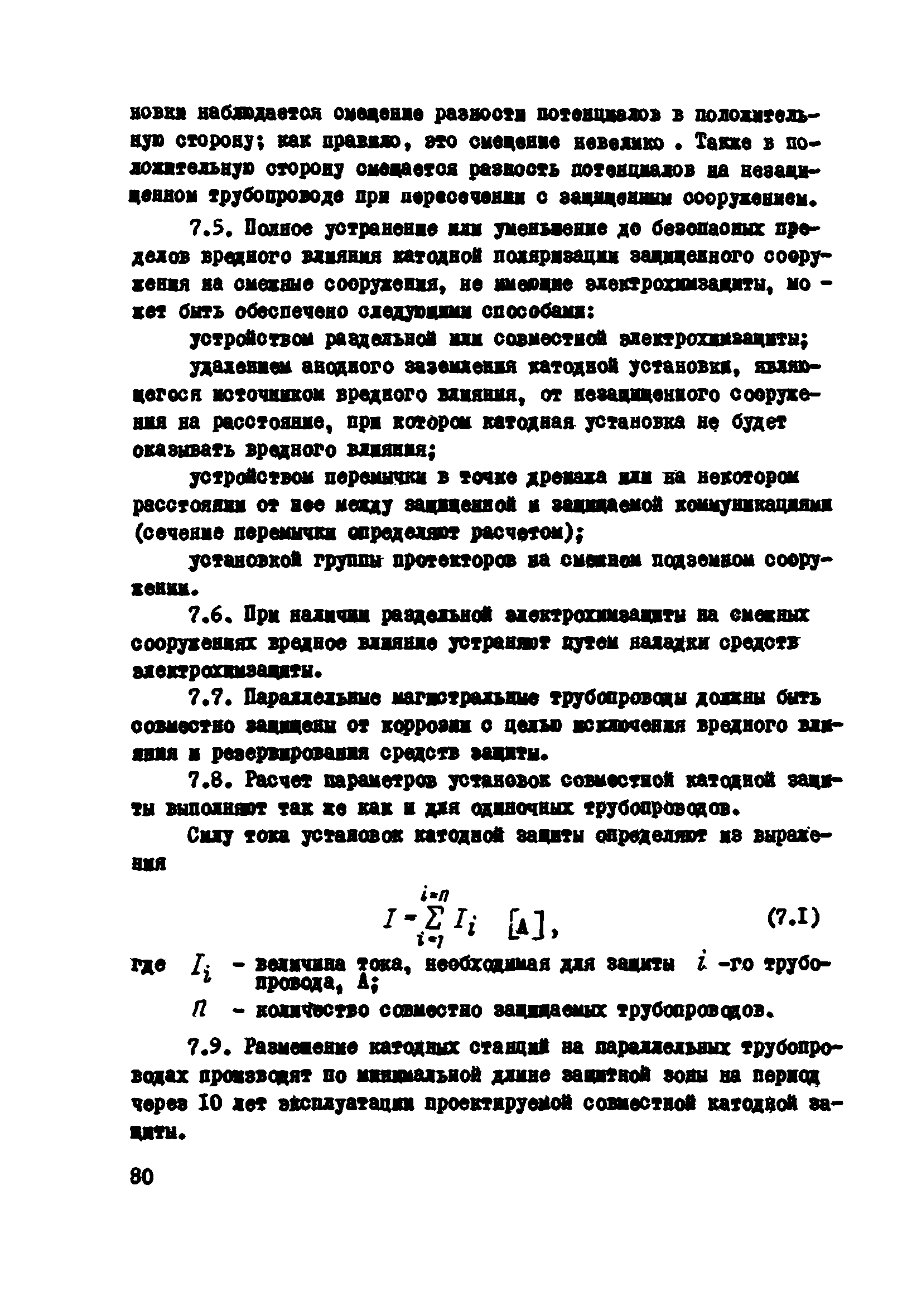 ВСН 2-106-78