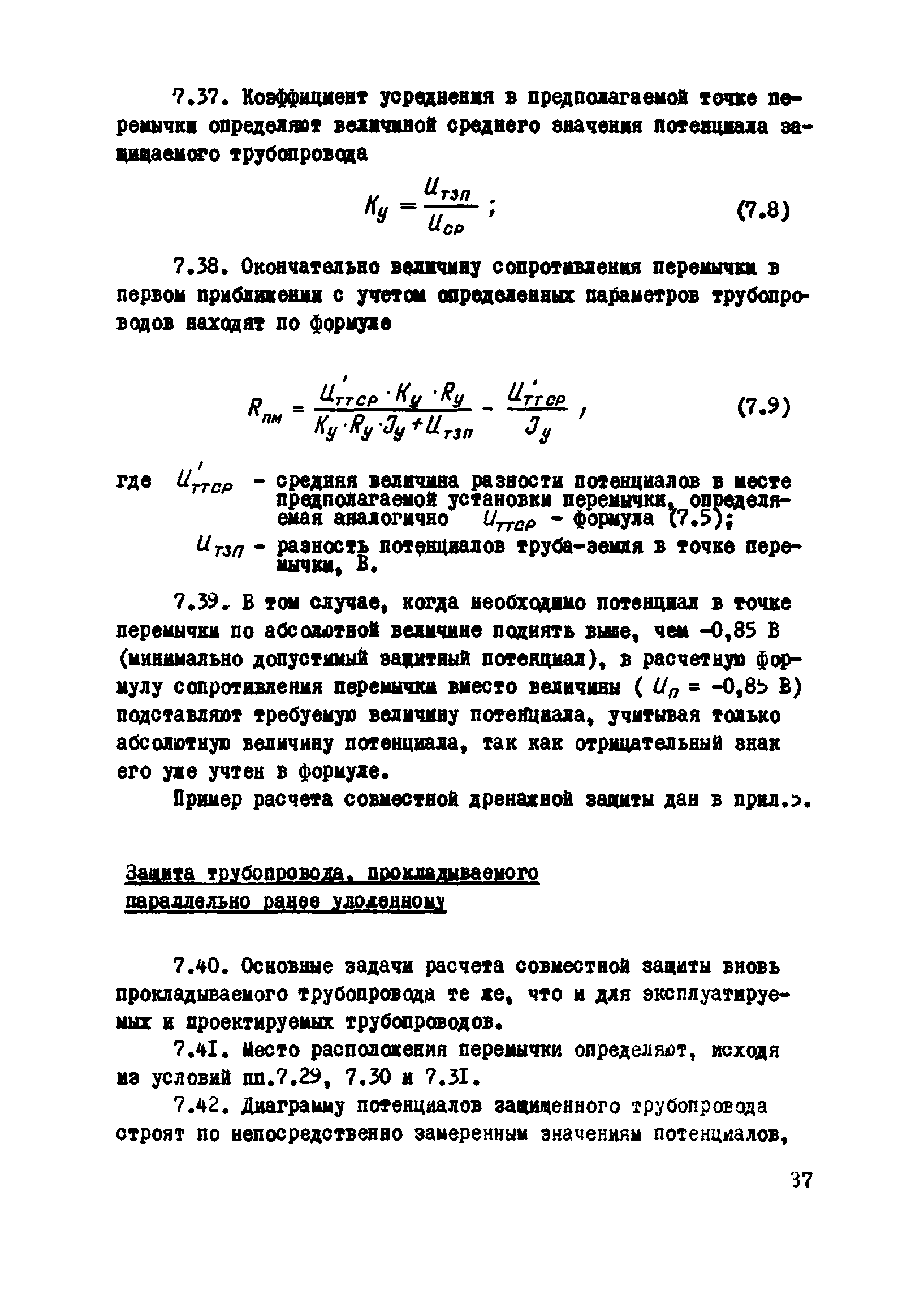 ВСН 2-106-78