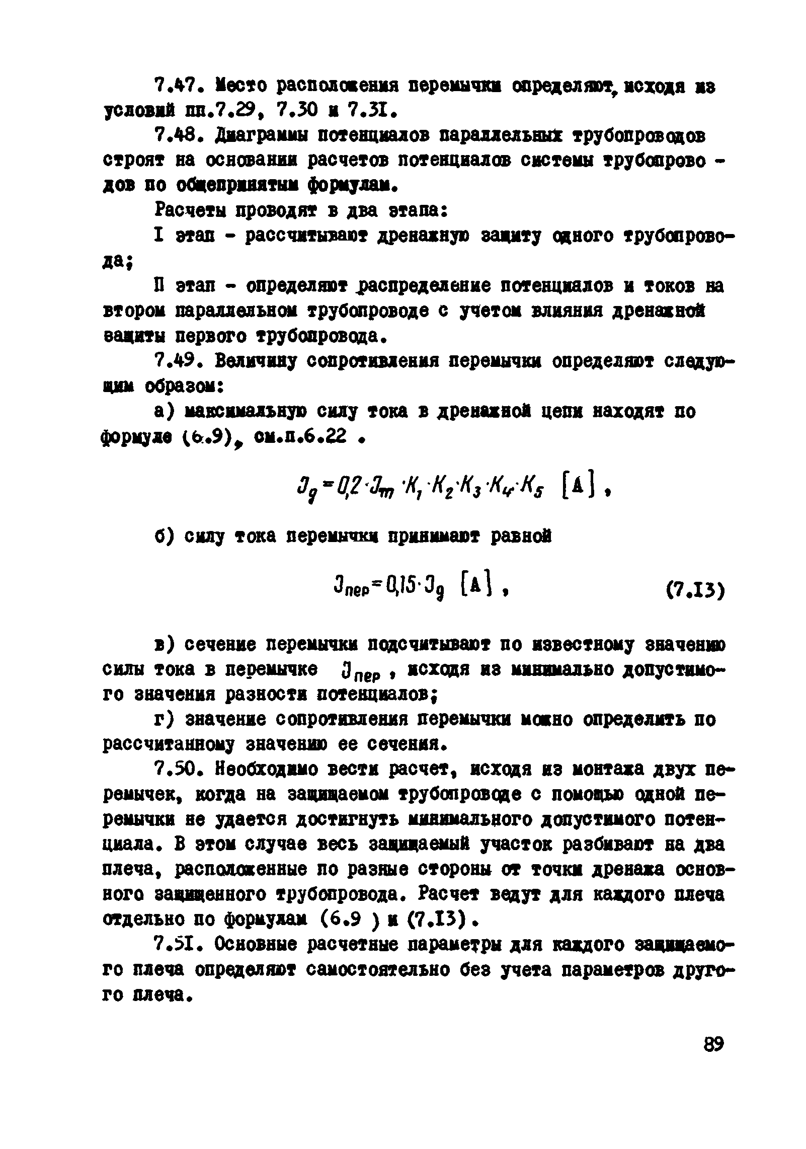 ВСН 2-106-78