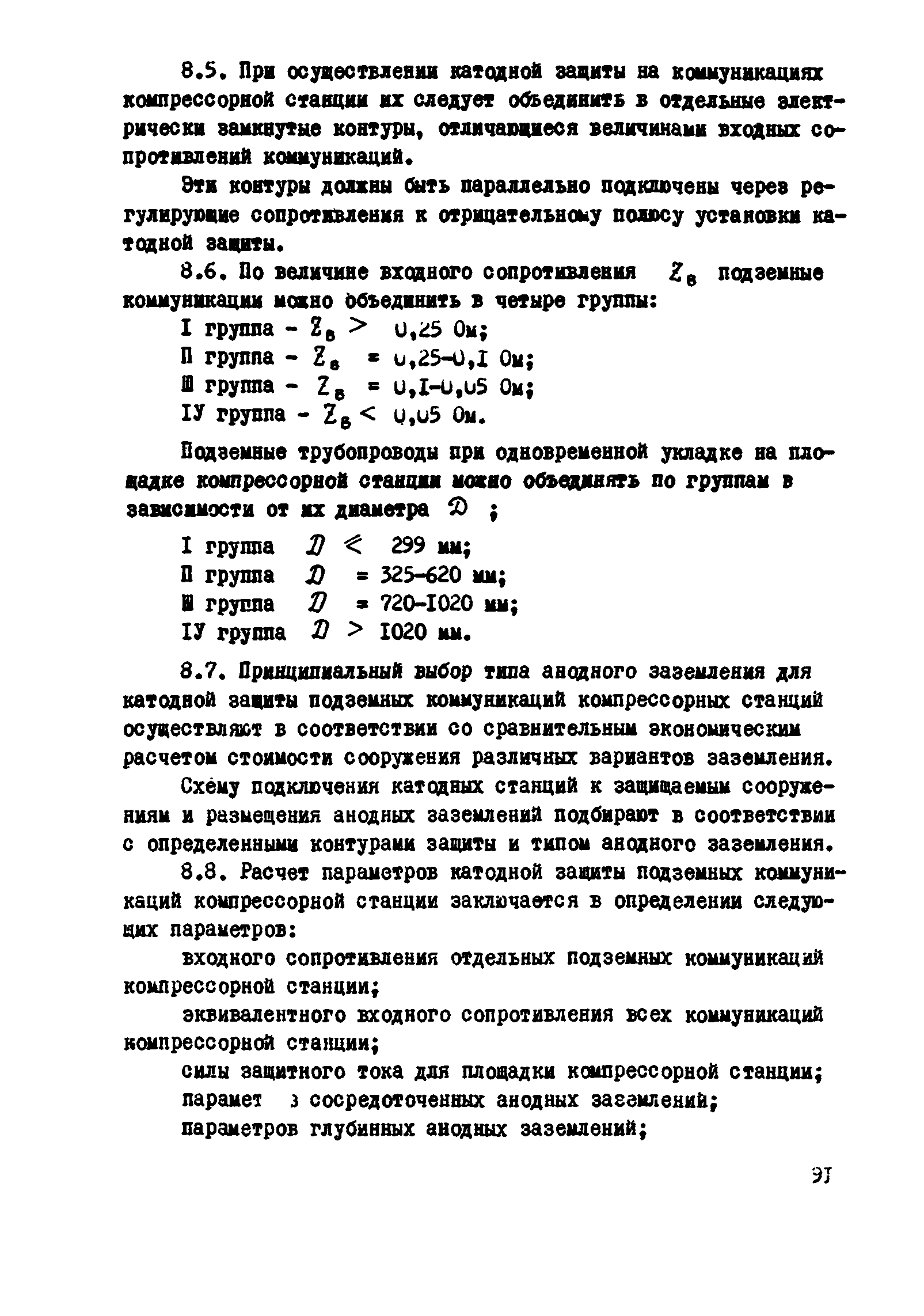 ВСН 2-106-78