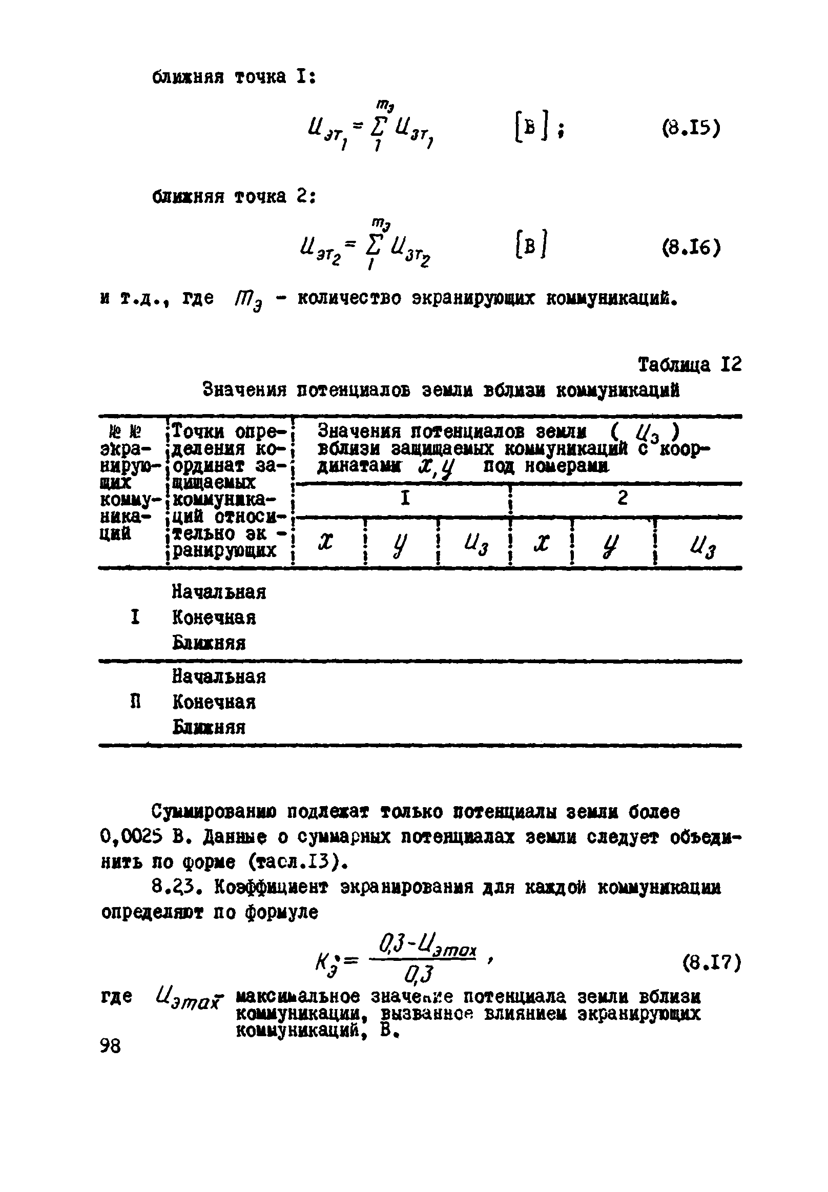 ВСН 2-106-78