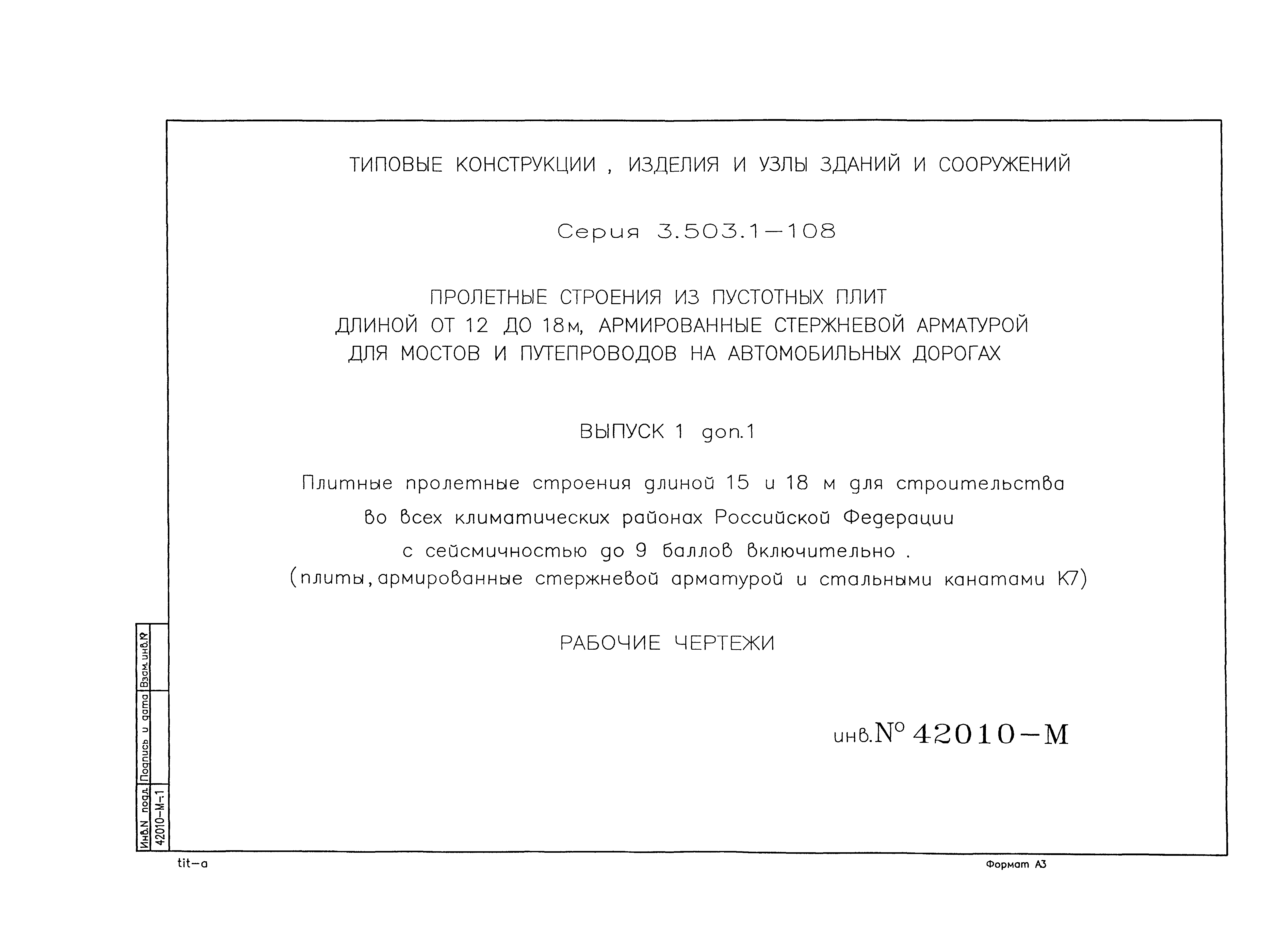 Серия 3.503.1-108