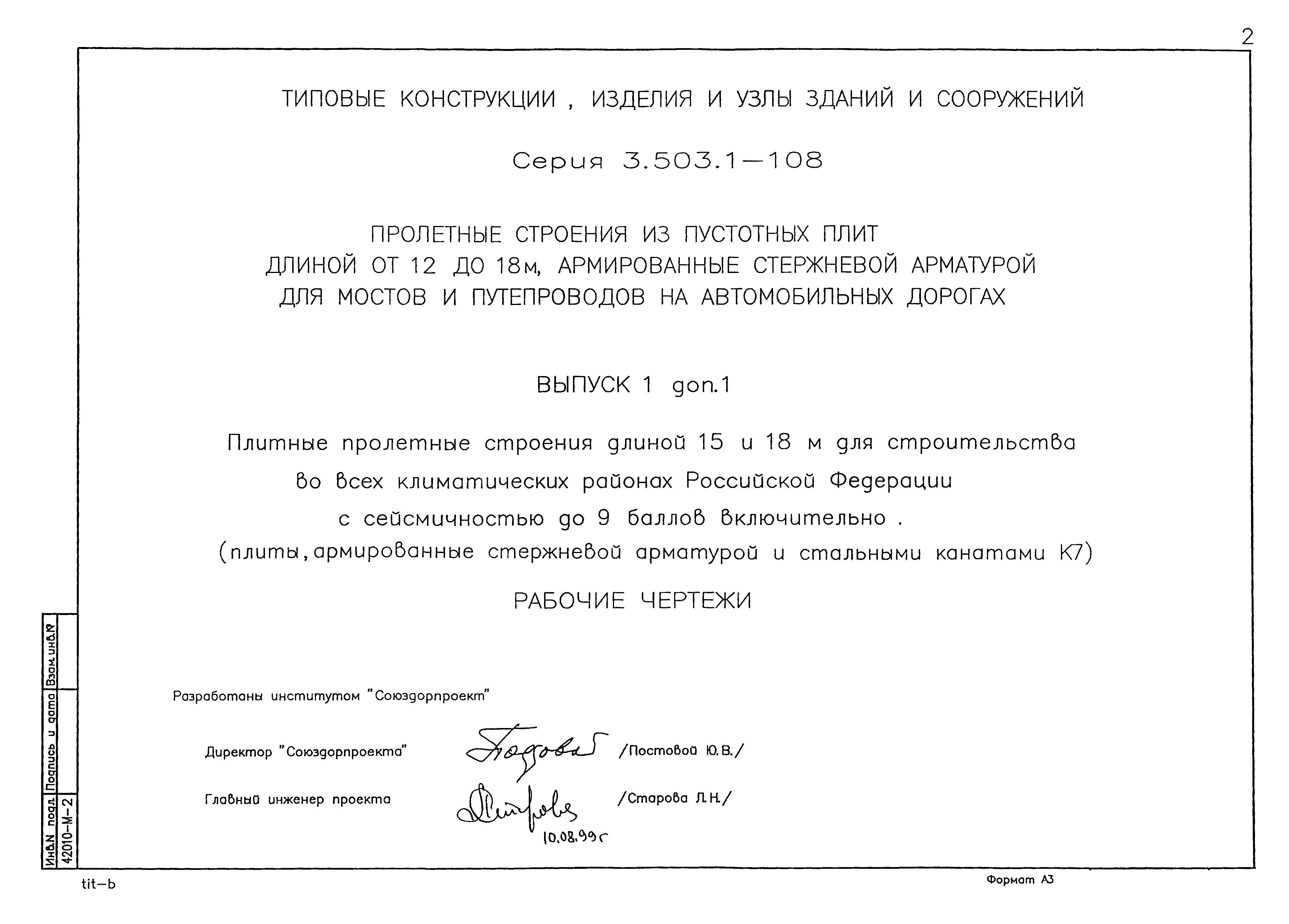 Серия 3.503.1-108