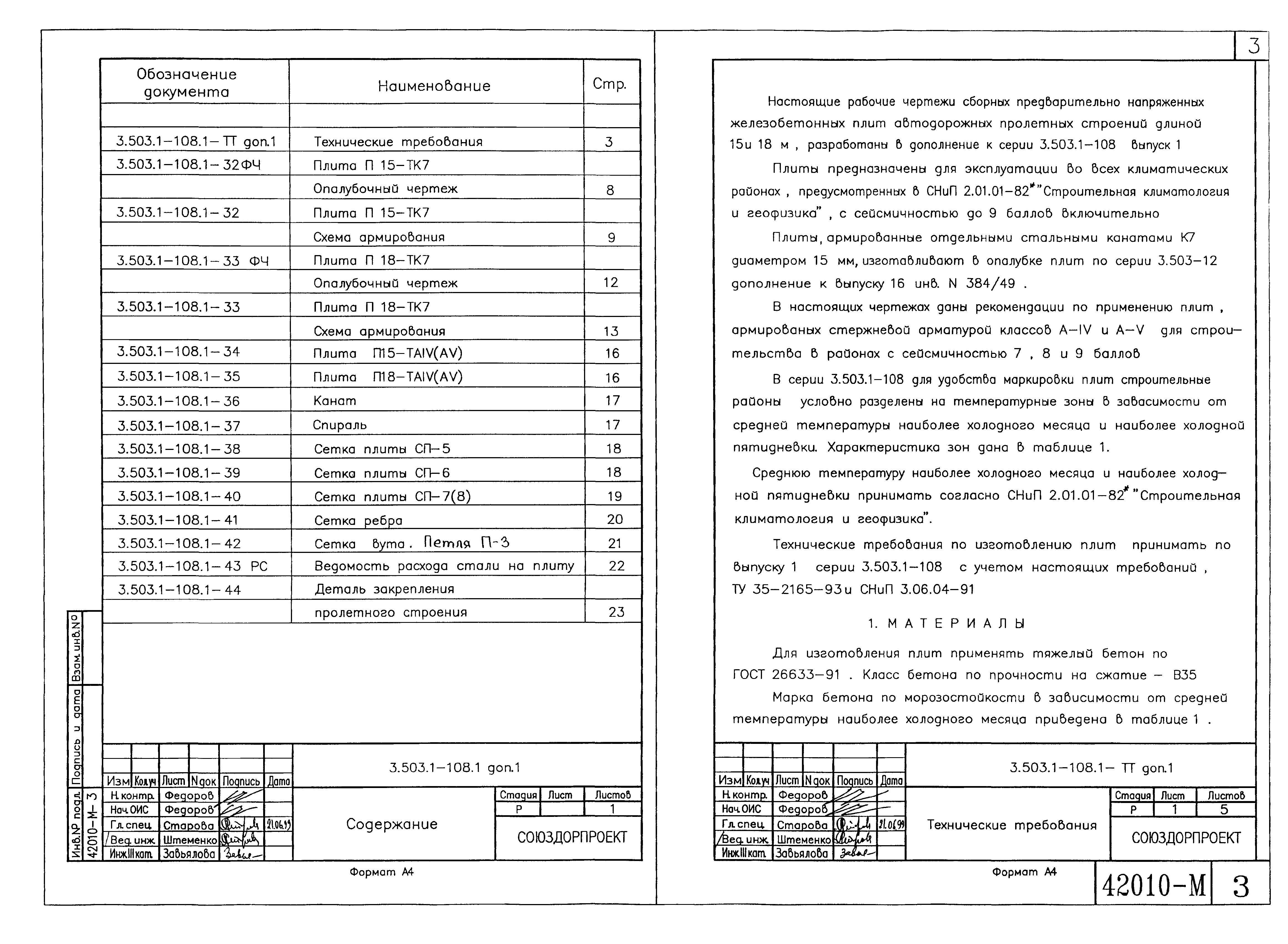 Серия 3.503.1-108