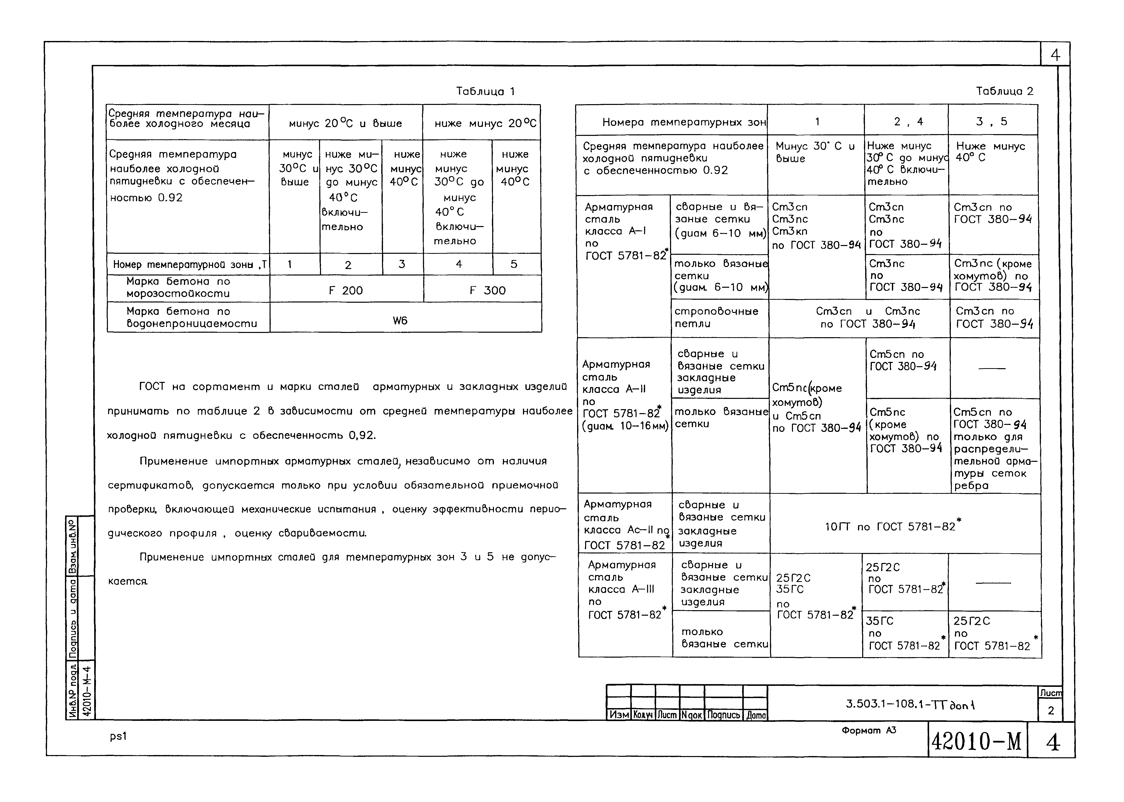 Серия 3.503.1-108