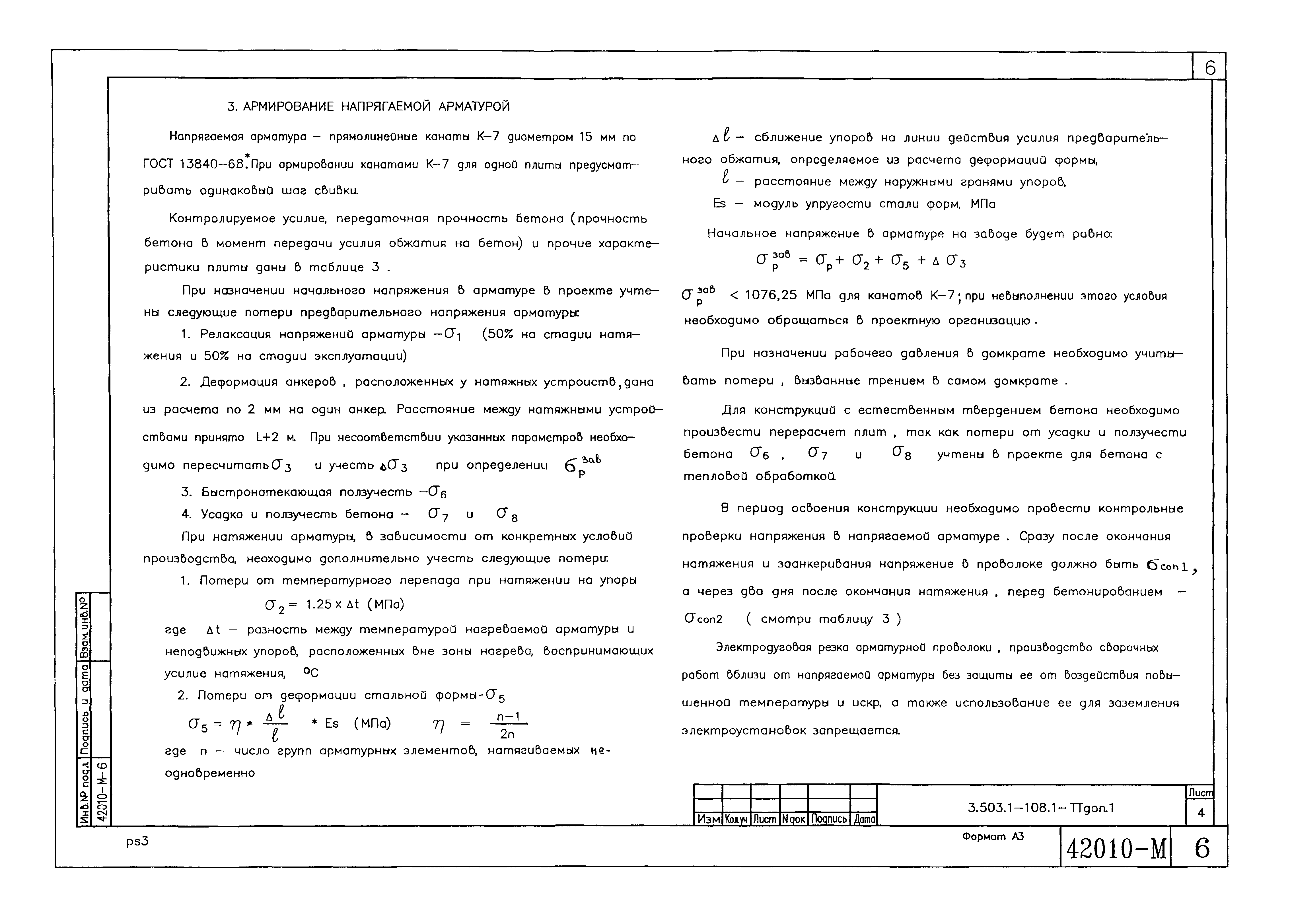 Серия 3.503.1-108