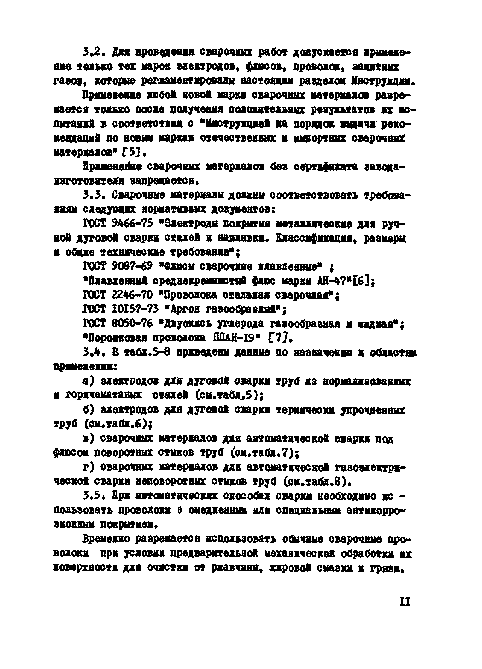 ВСН 2-124-80