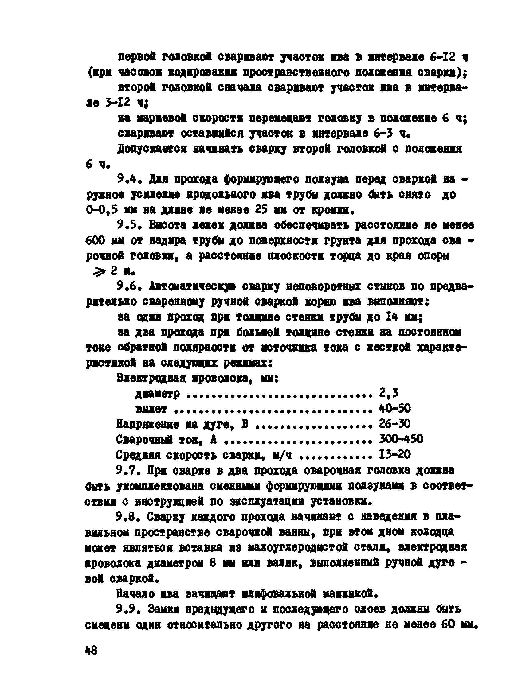 ВСН 2-124-80