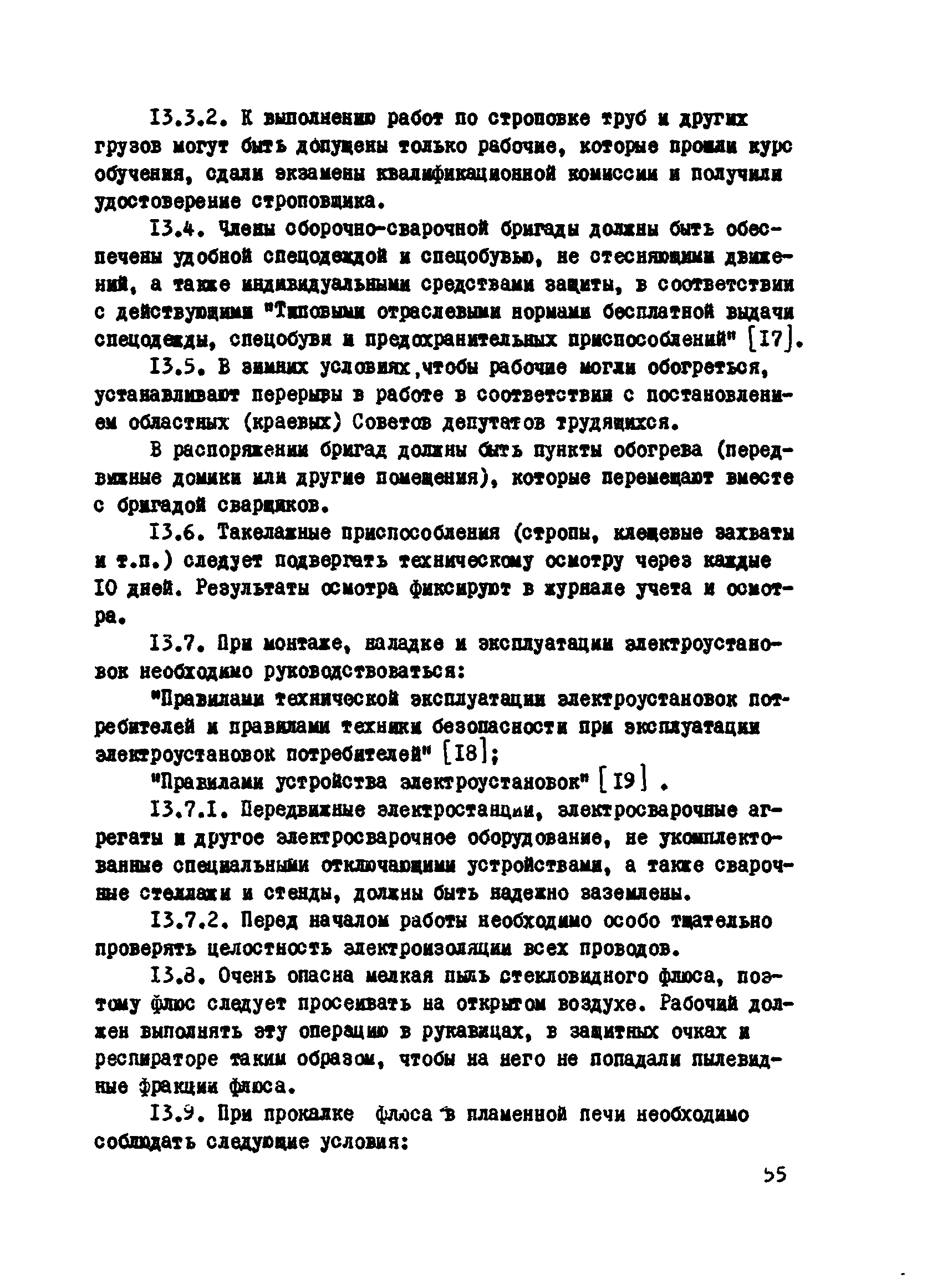 ВСН 2-124-80