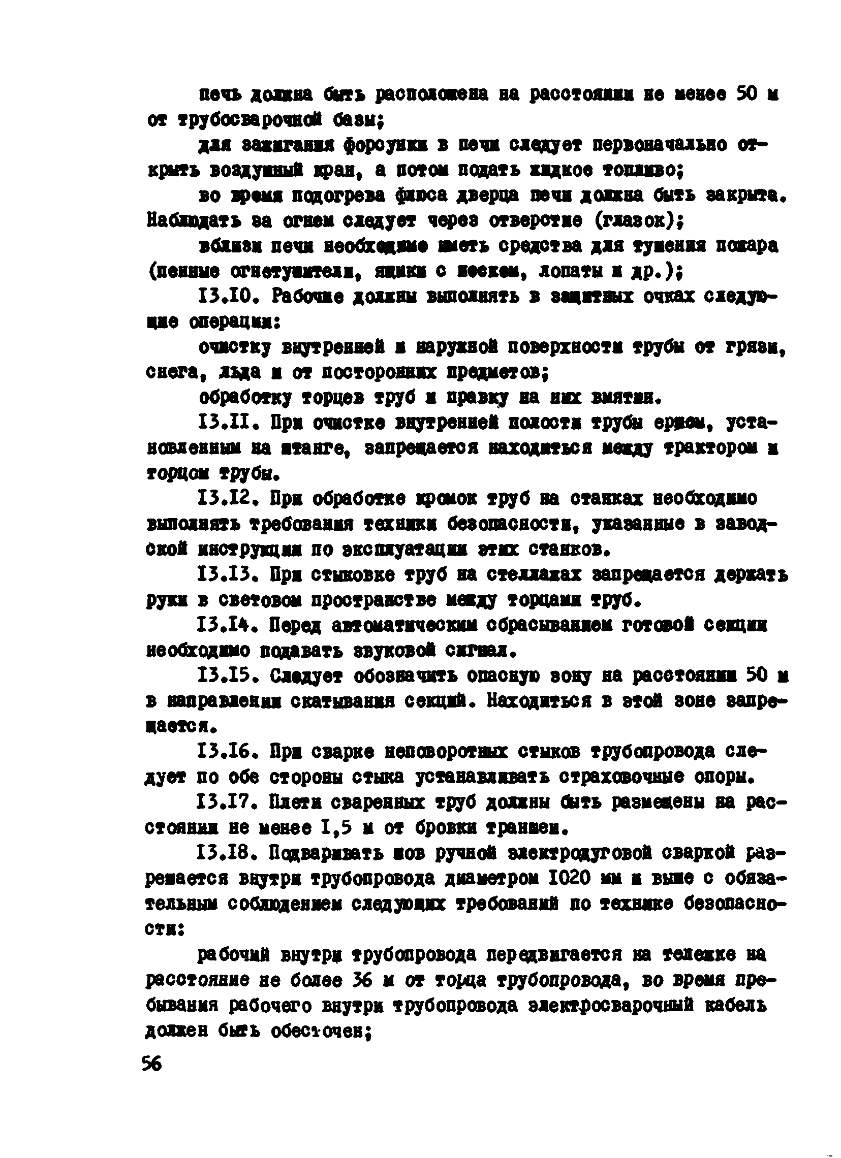 ВСН 2-124-80