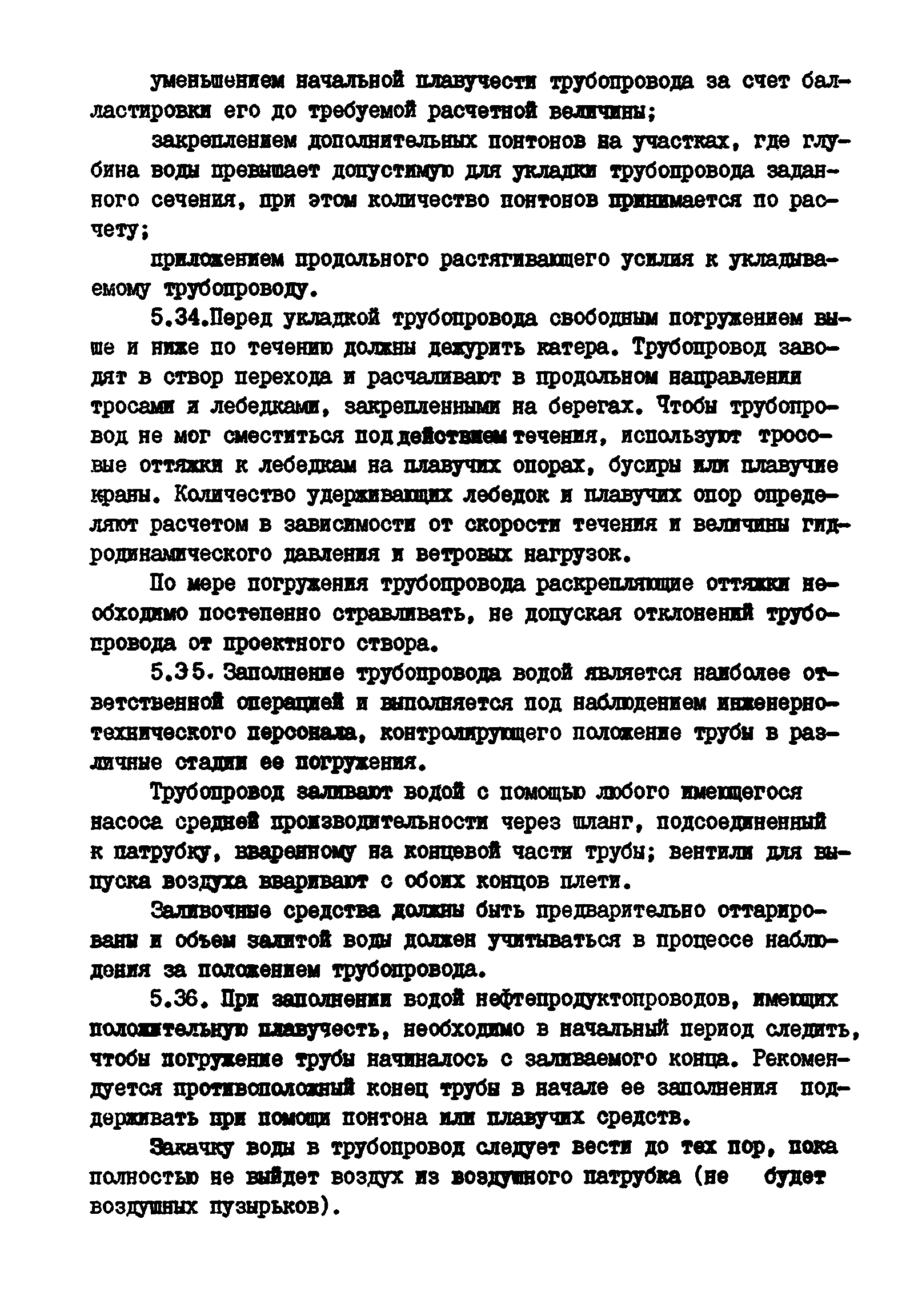 ВСН 2-118-80