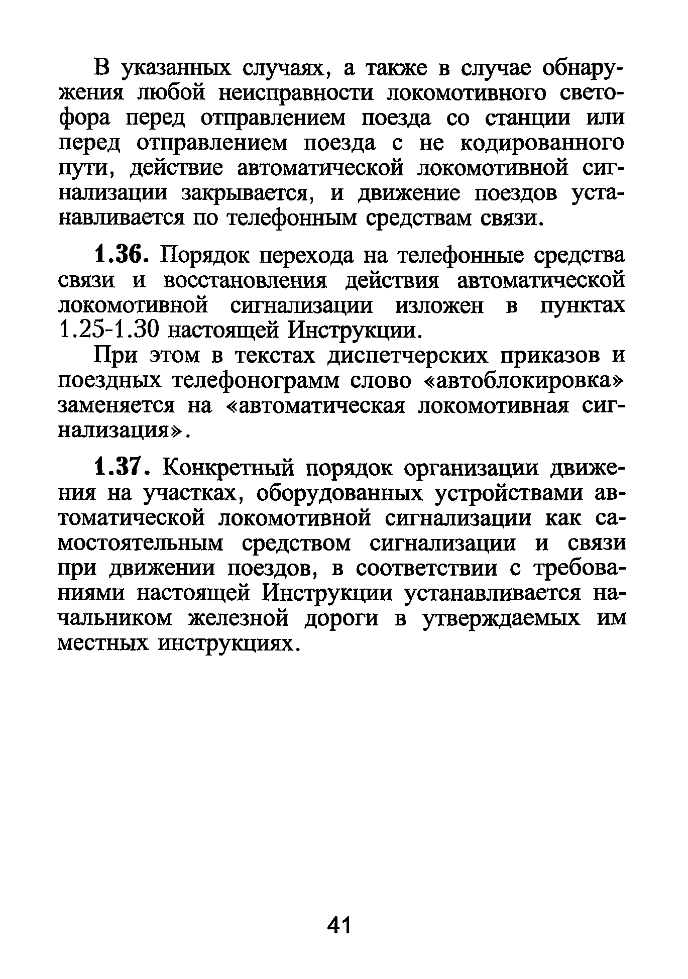 Скачать ЦД-790 Инструкция по движению поездов и маневровой работе на  железных дорогах Российской Федерации