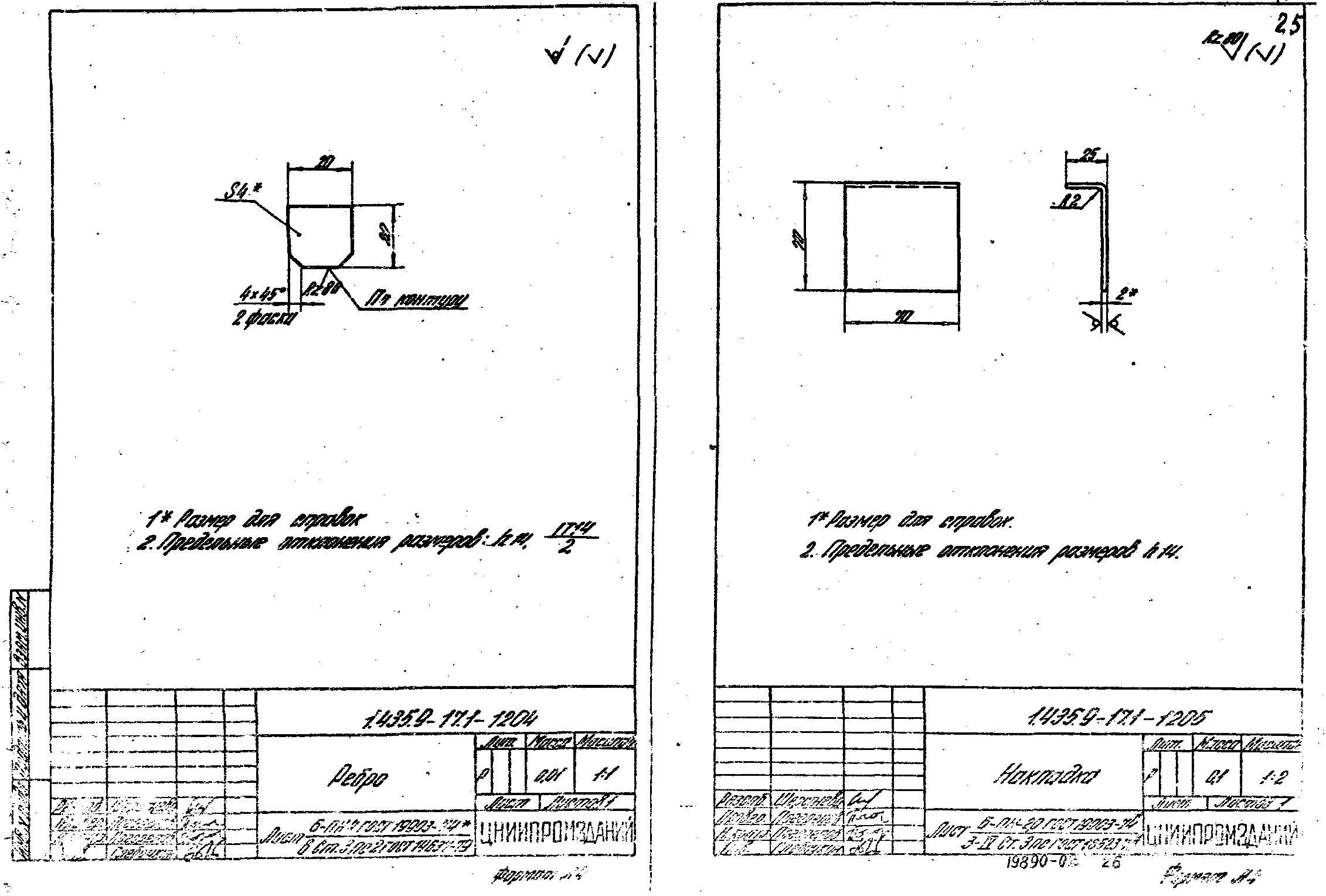 Серия 1.435.9-17