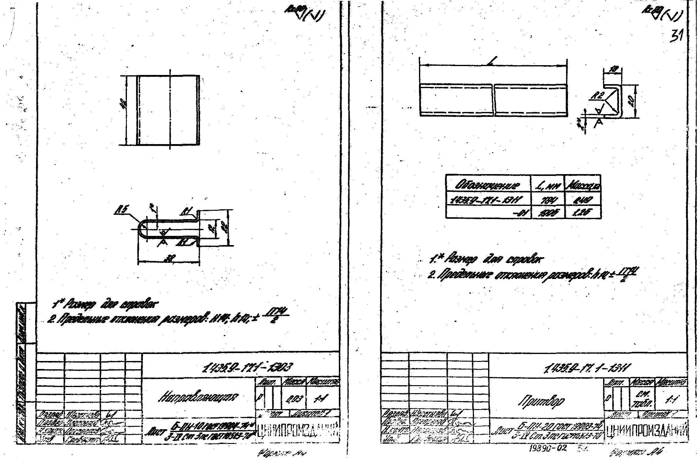 Серия 1.435.9-17