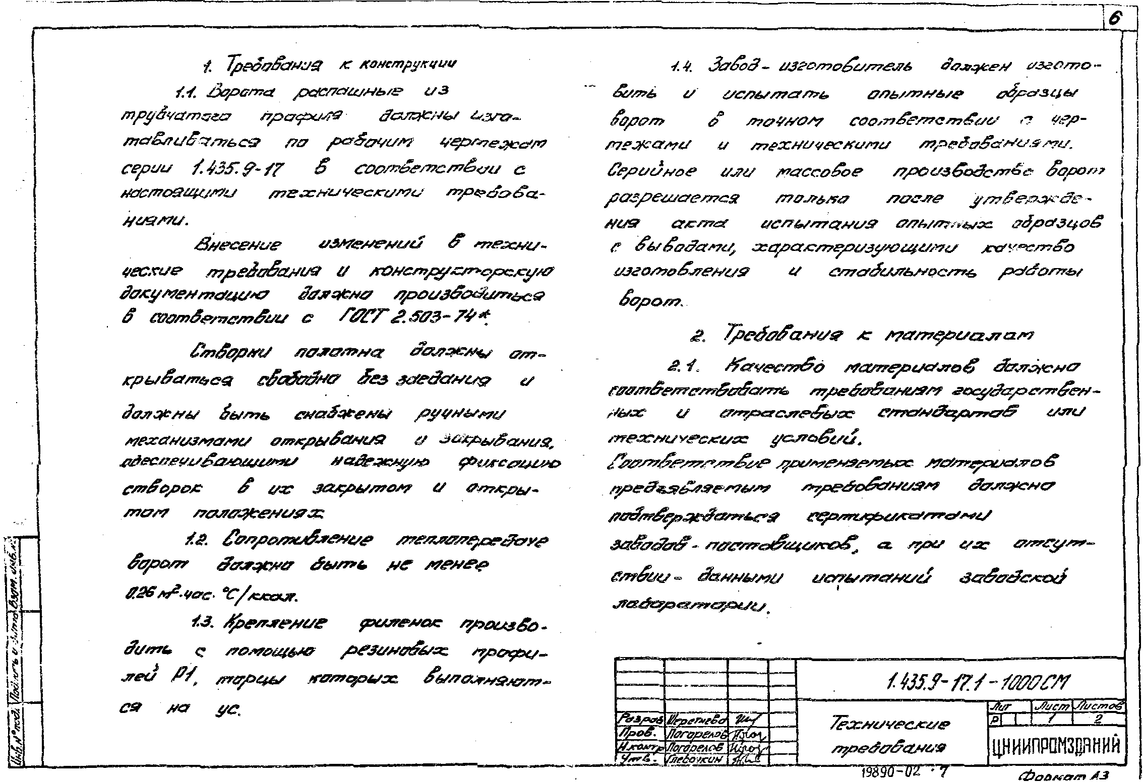 Серия 1.435.9-17