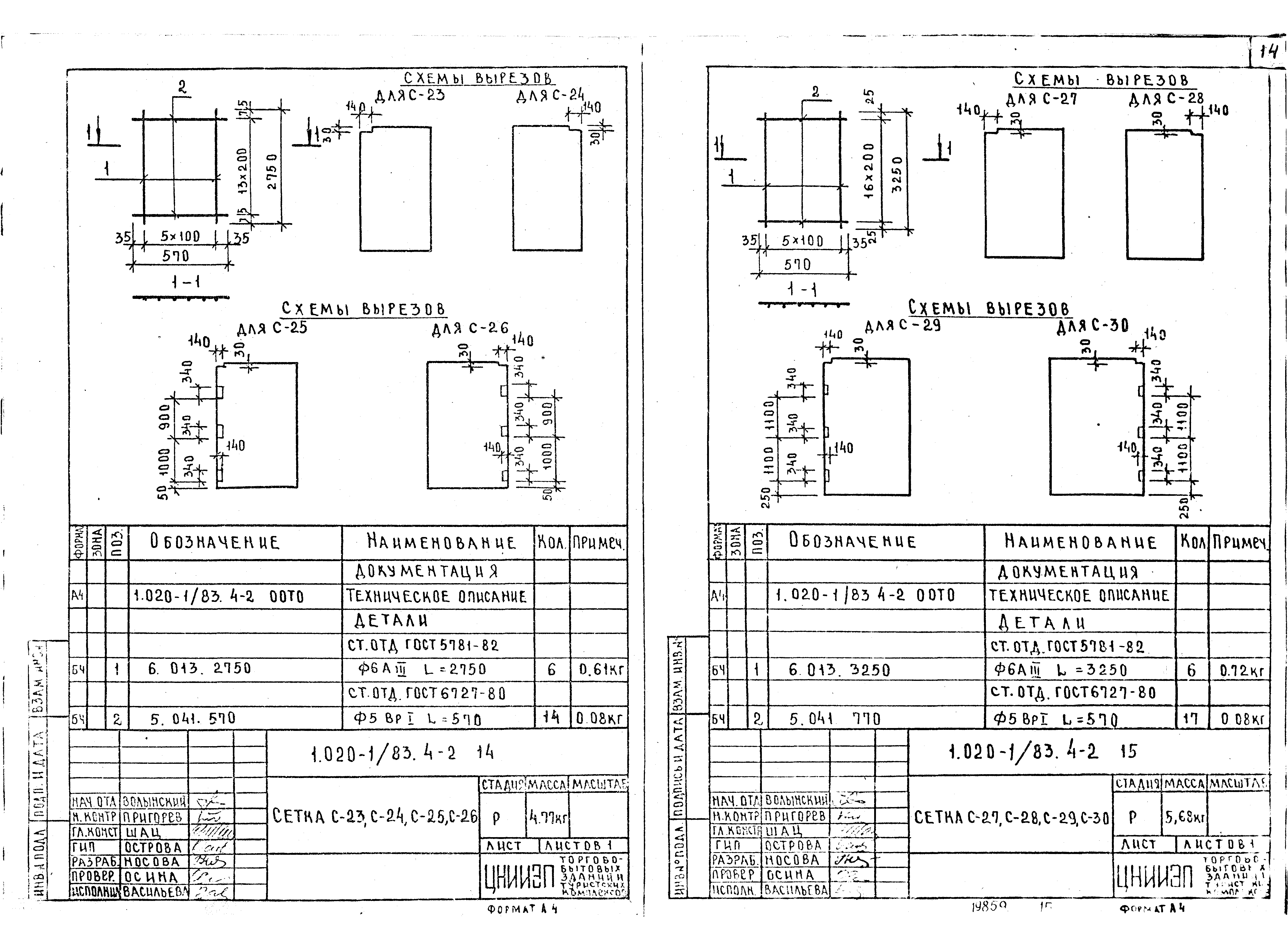 Серия 1.020-1/83