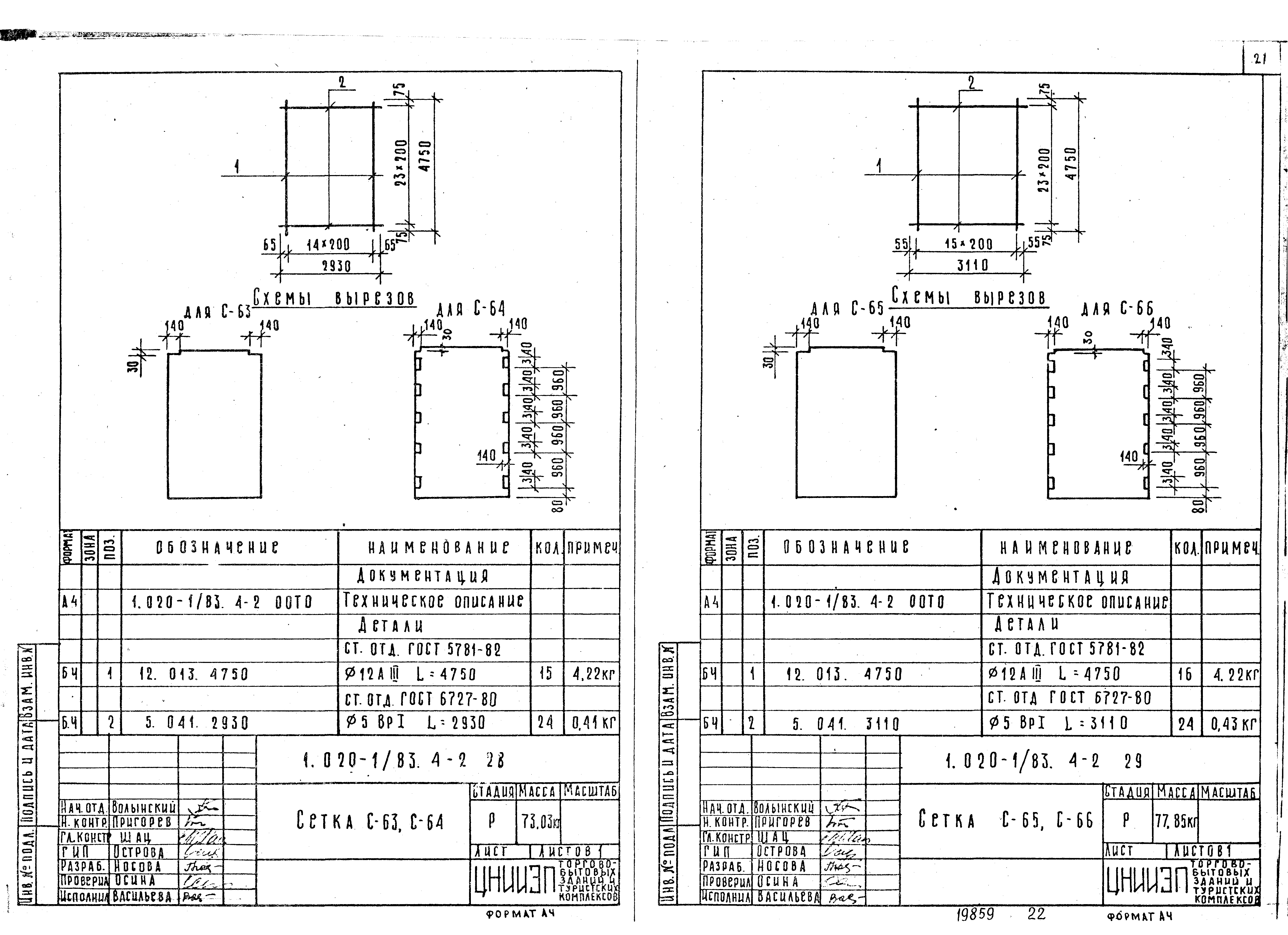 Серия 1.020-1/83