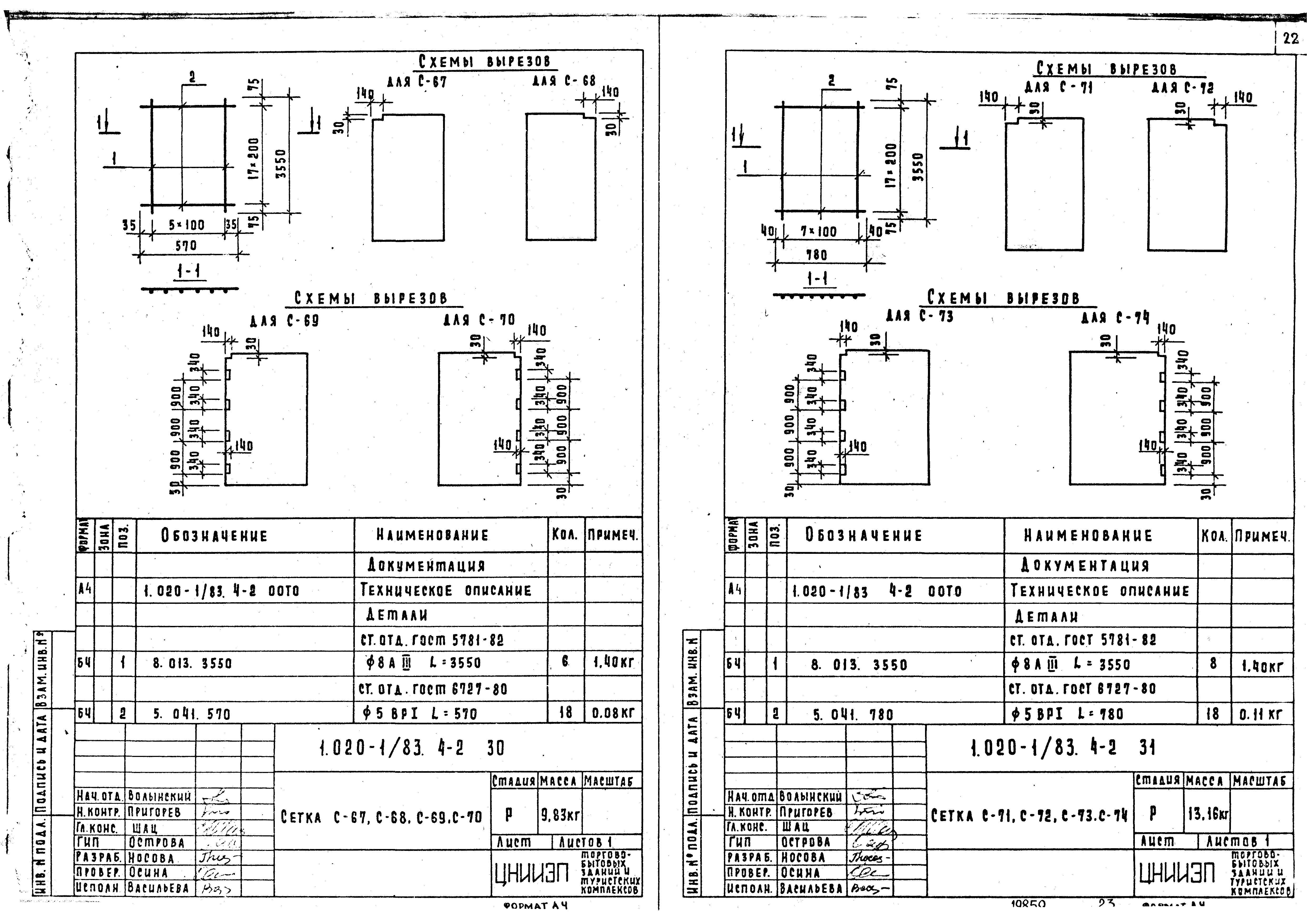 Серия 1.020-1/83