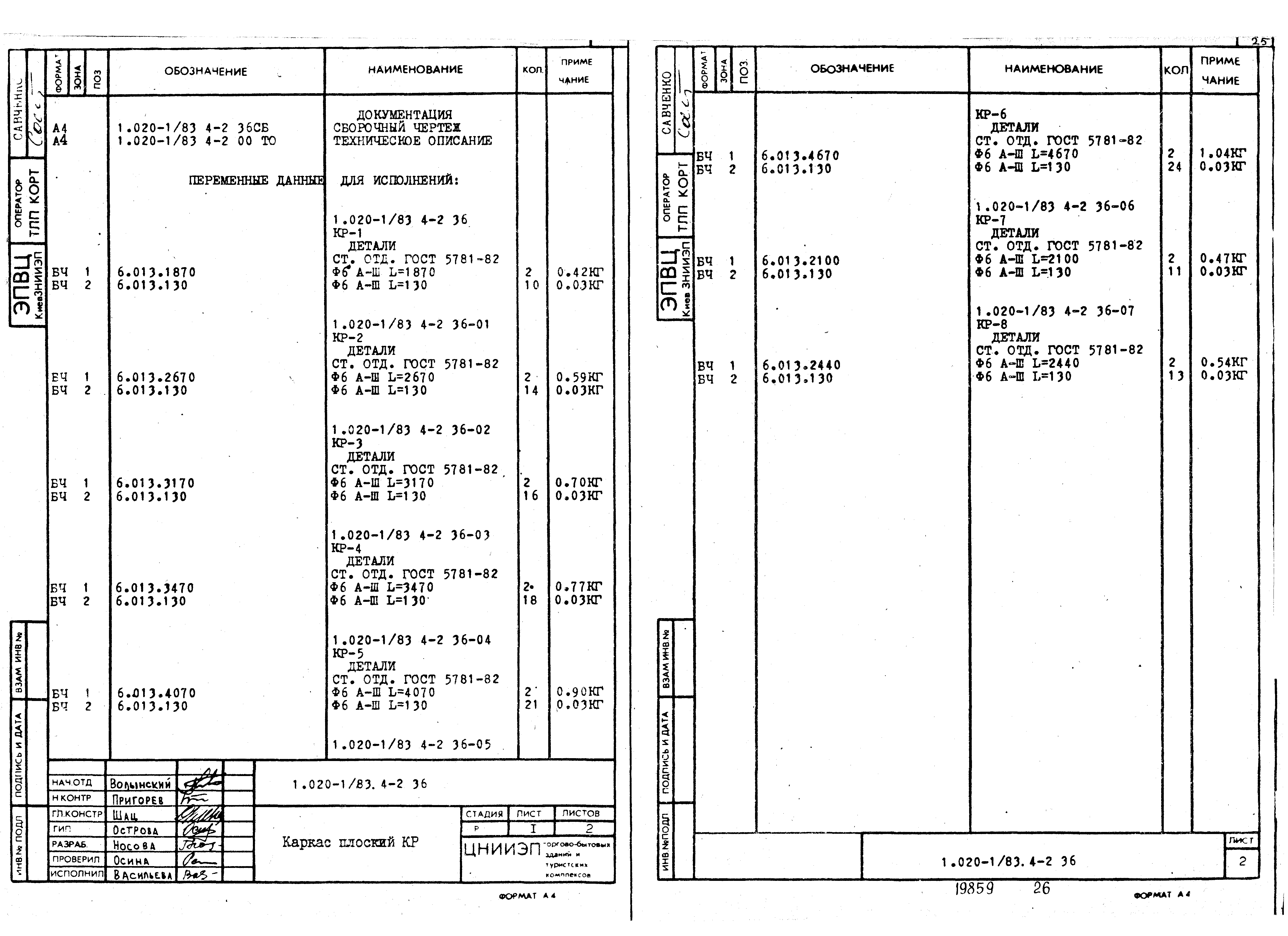 Серия 1.020-1/83