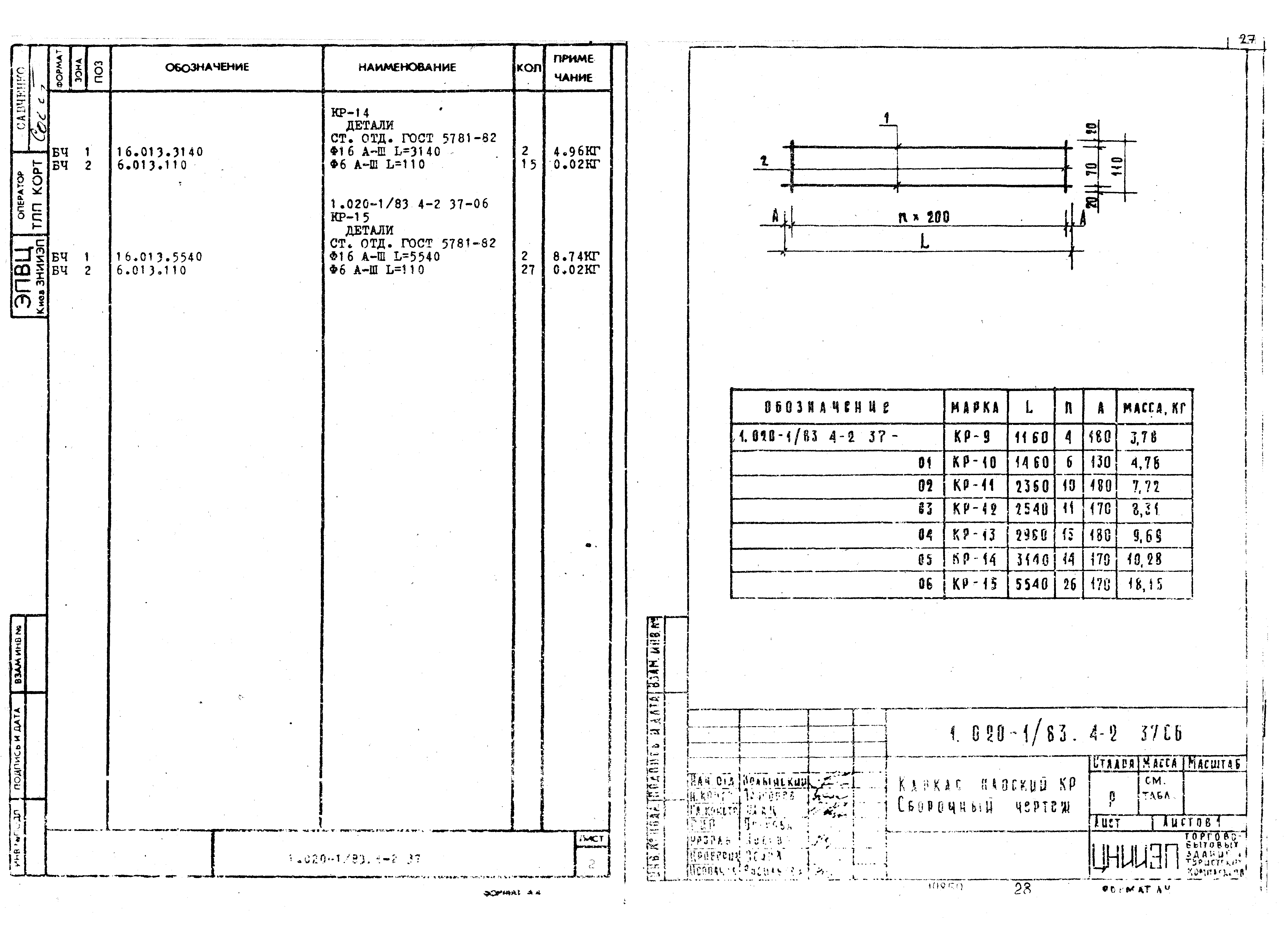 Серия 1.020-1/83