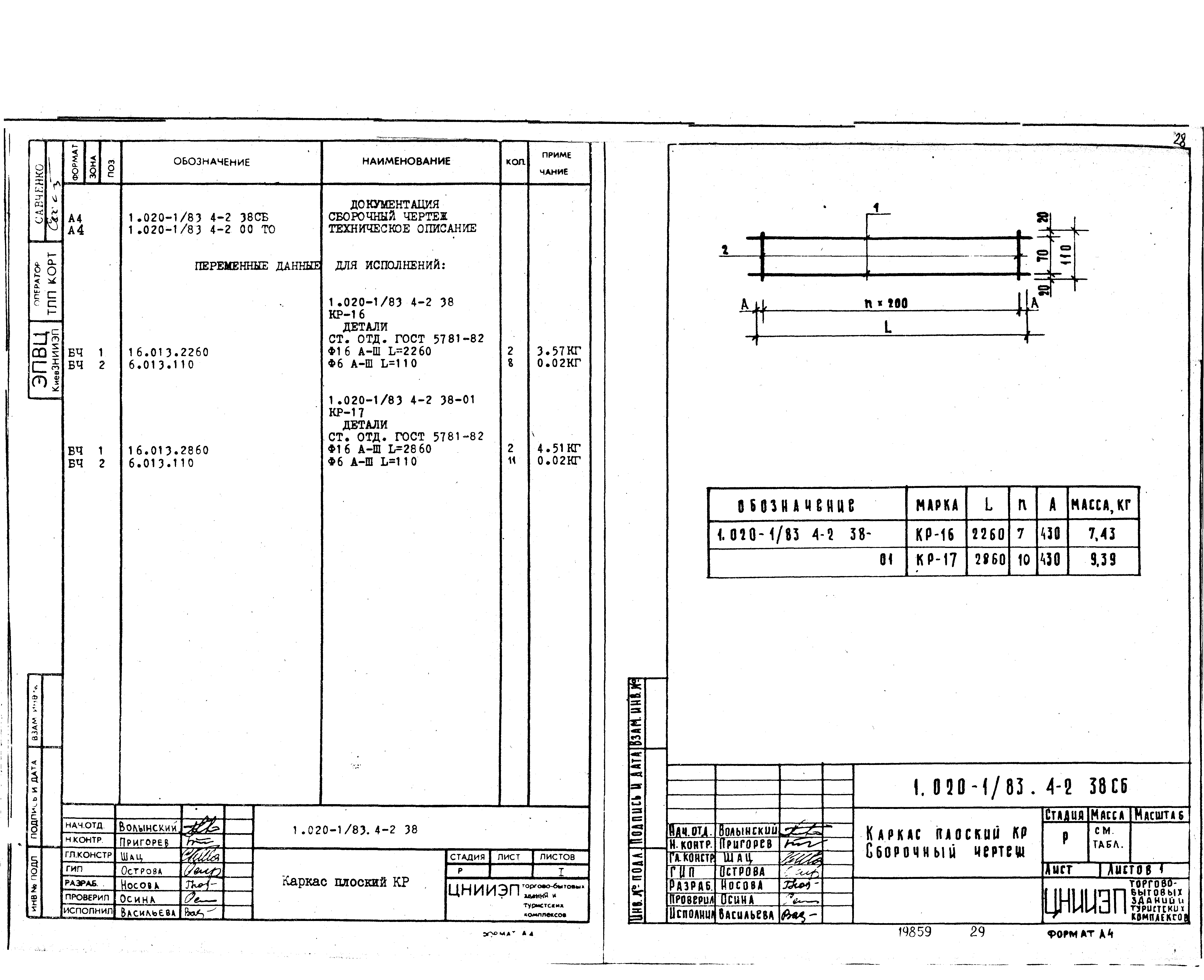 Серия 1.020-1/83