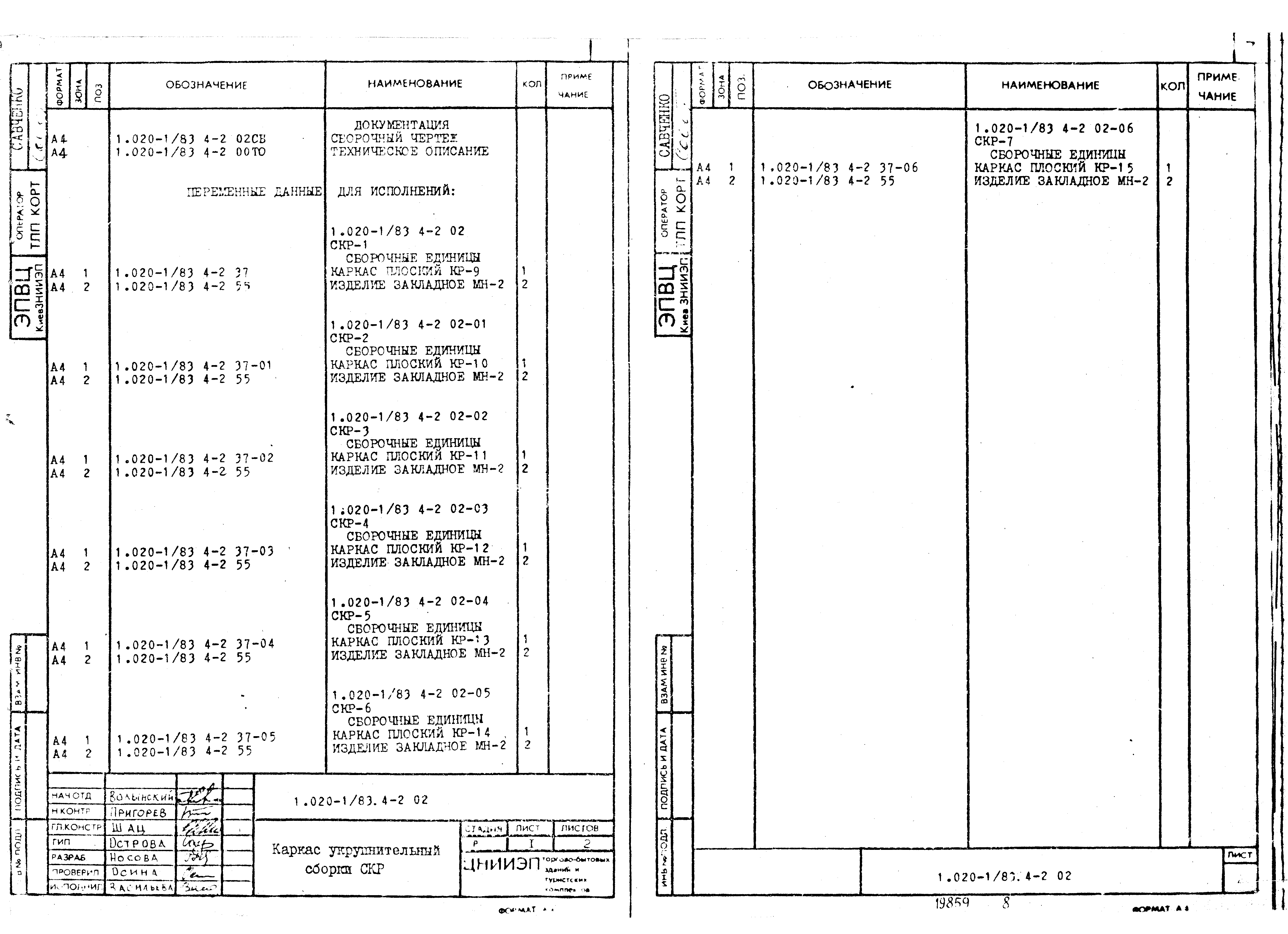 Серия 1.020-1/83