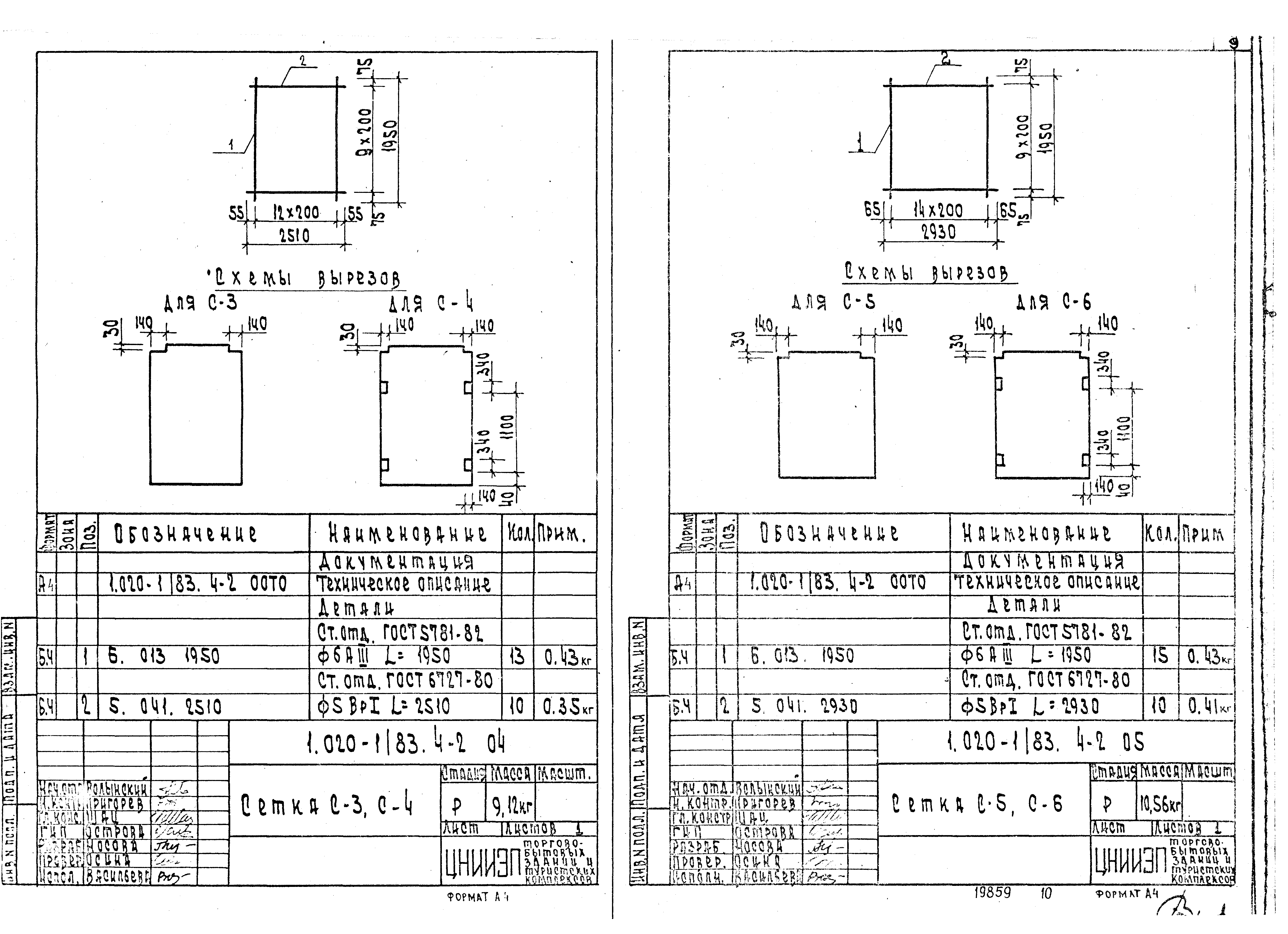 Серия 1.020-1/83