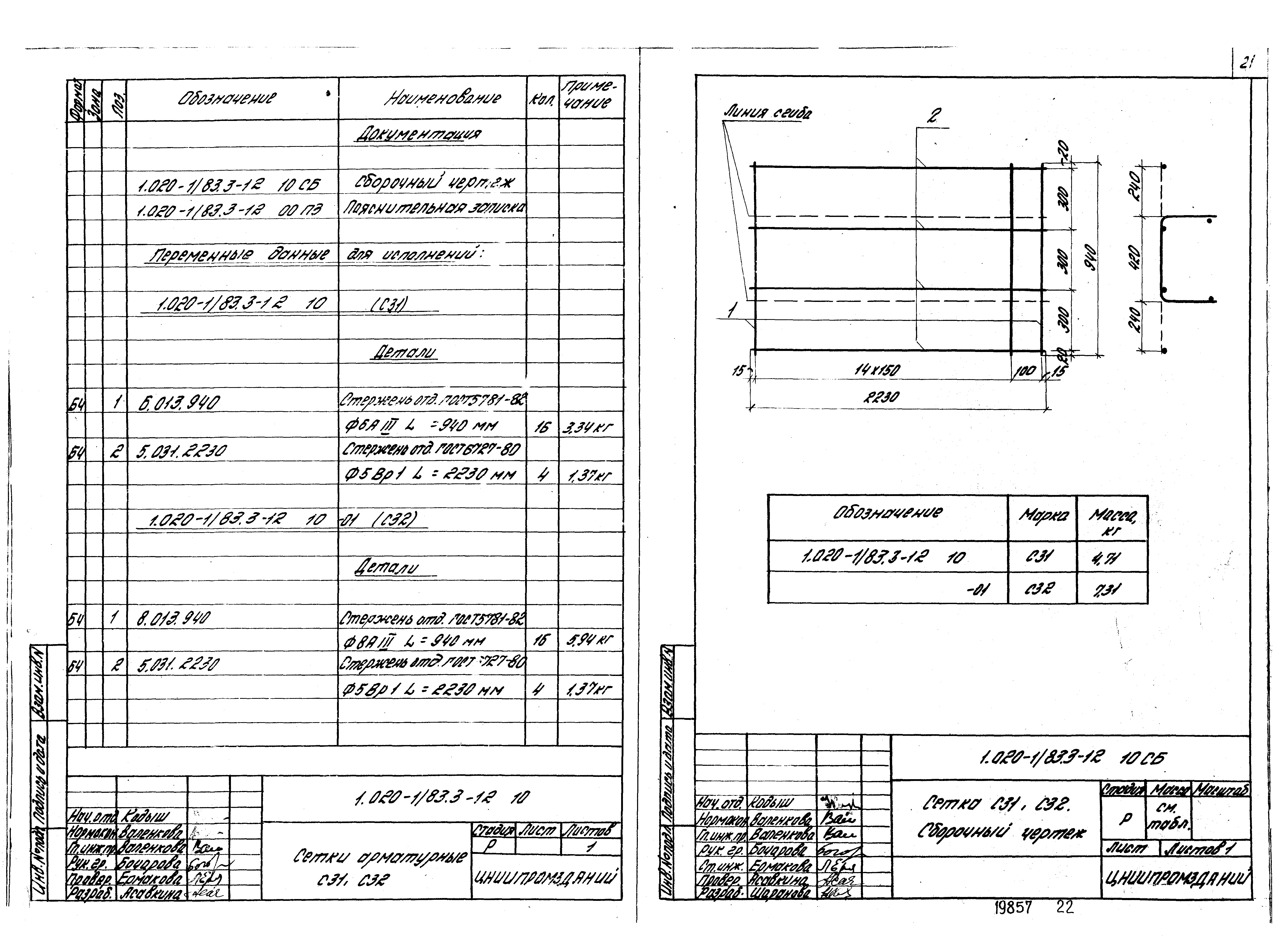 Серия 1.020-1/83