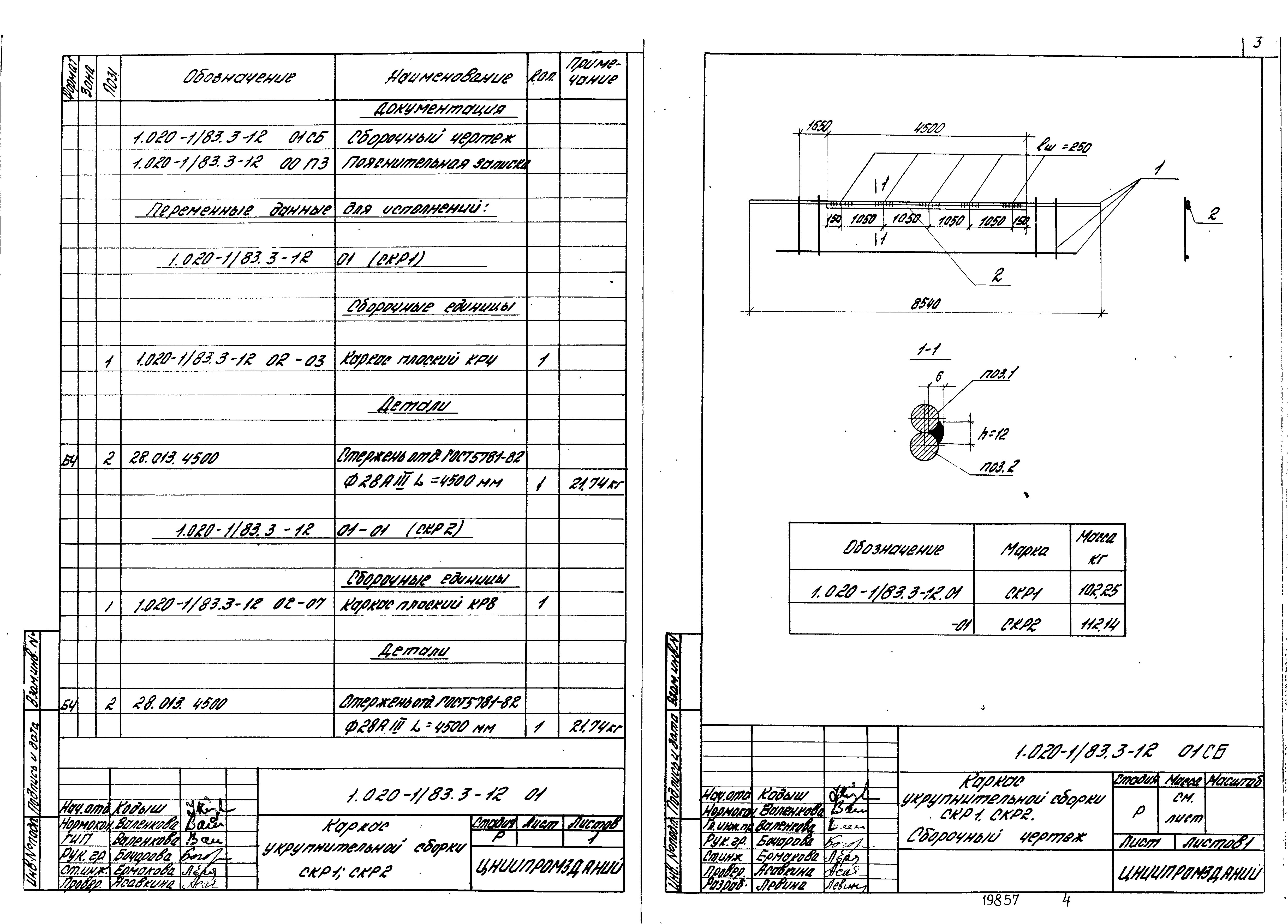 Серия 1.020-1/83