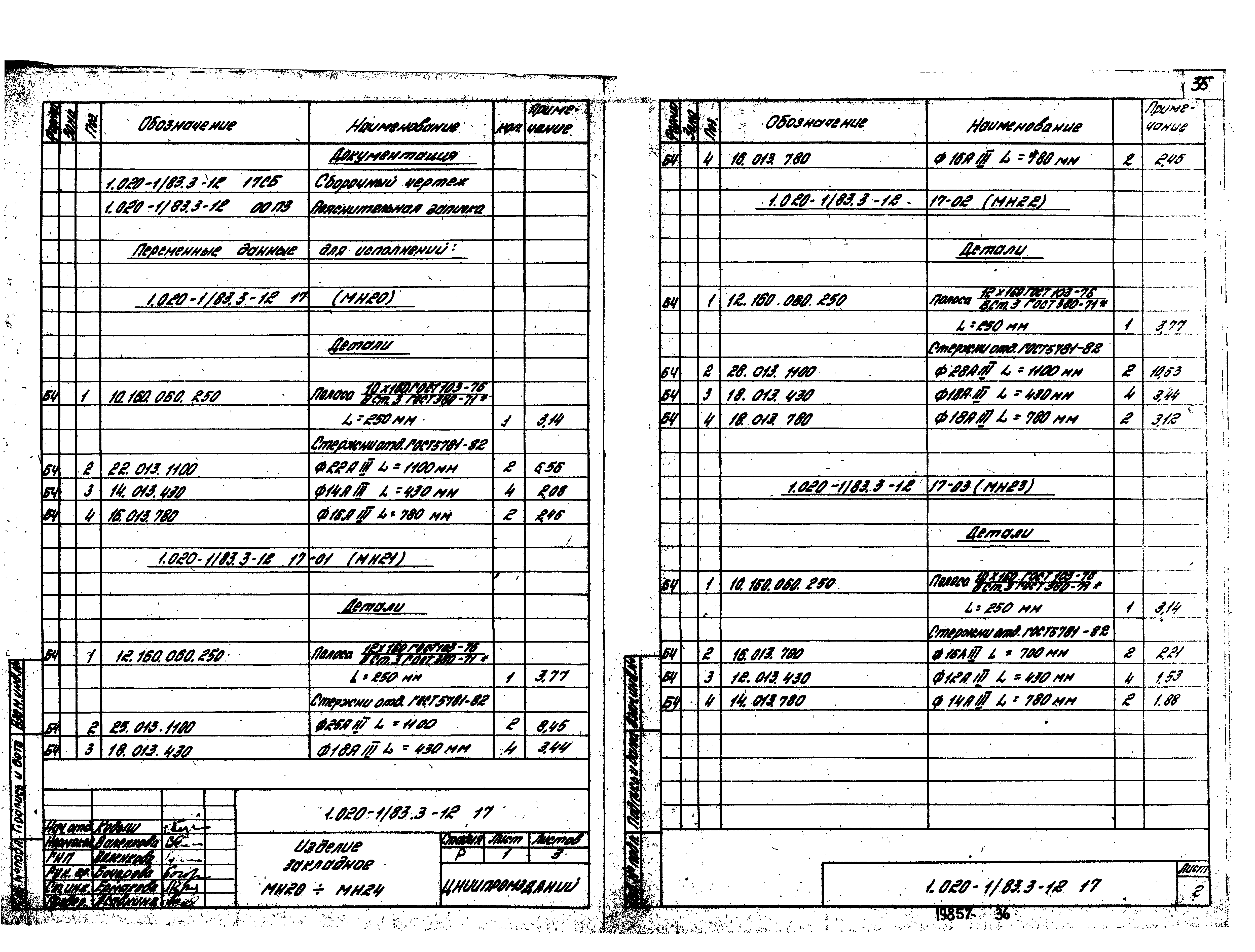 Серия 1.020-1/83