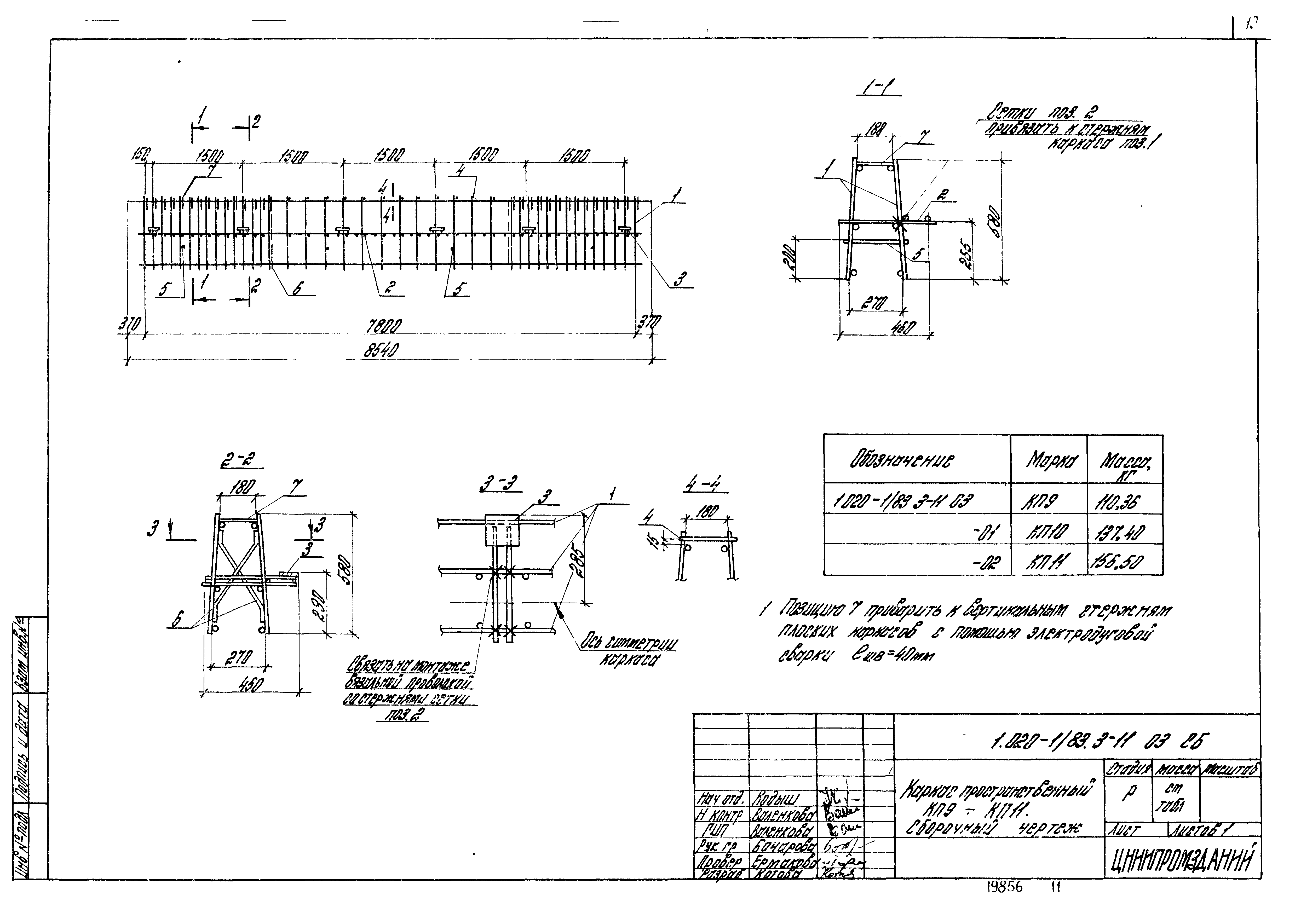 Серия 1.020-1/83