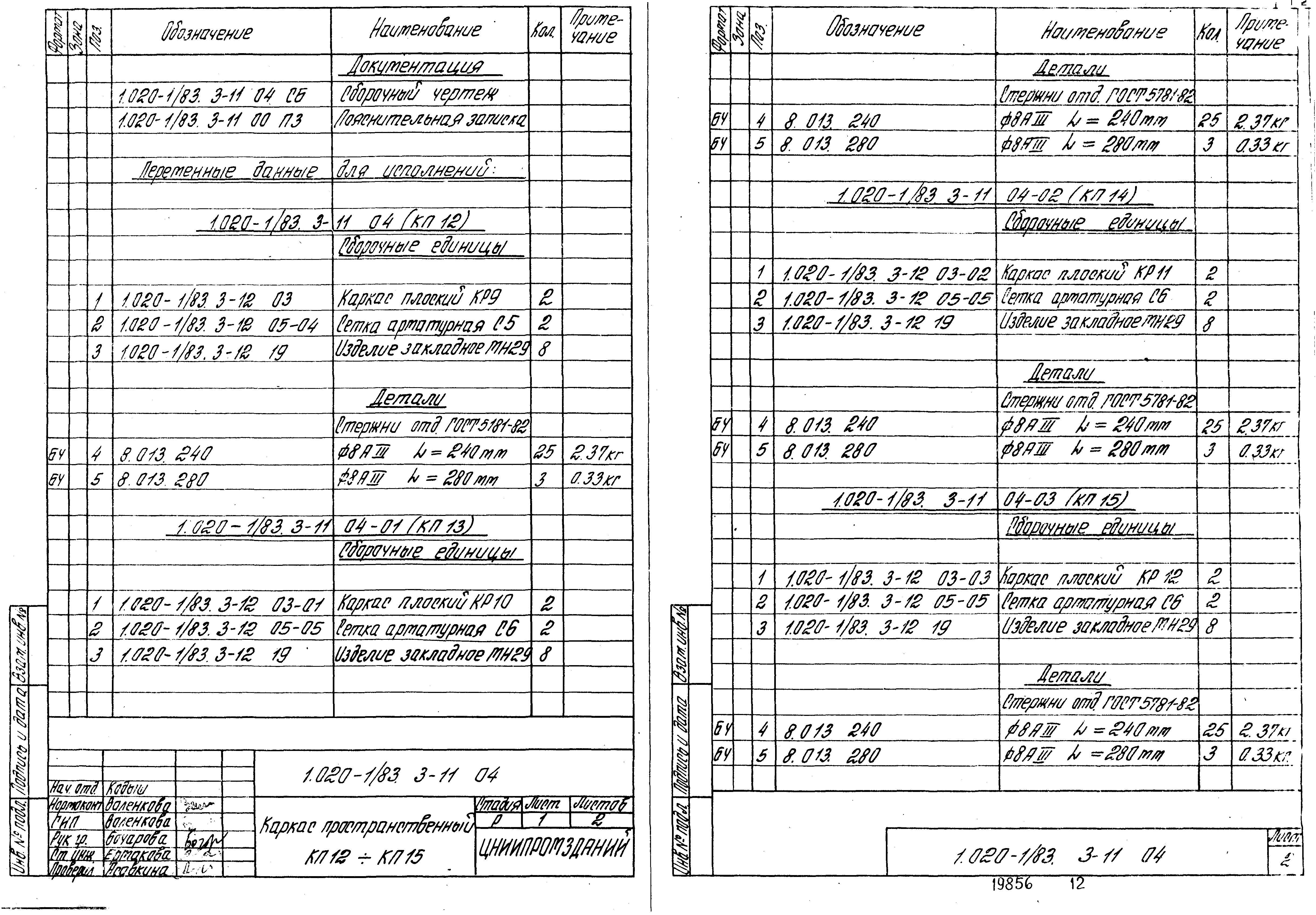 Серия 1.020-1/83