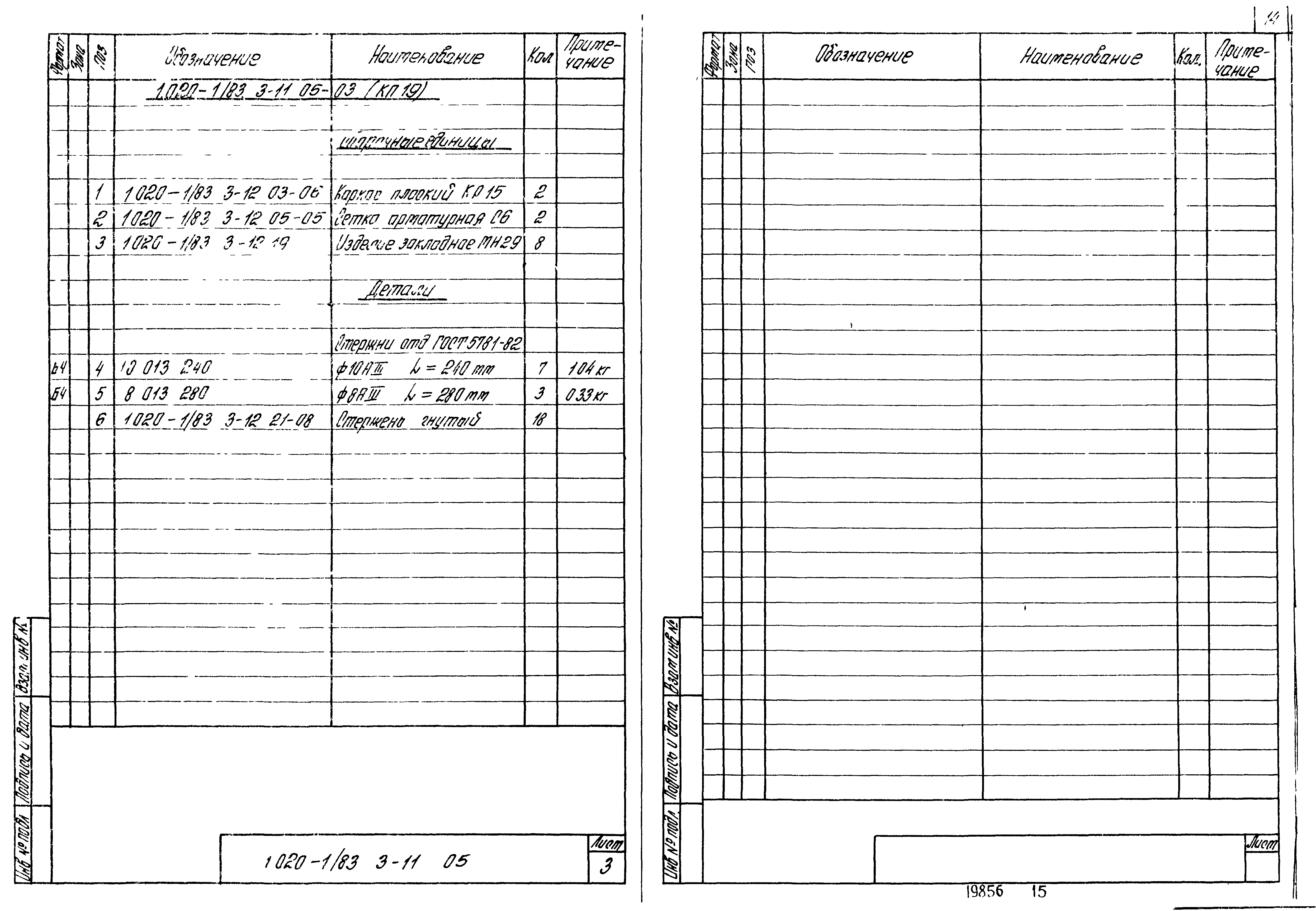 Серия 1.020-1/83