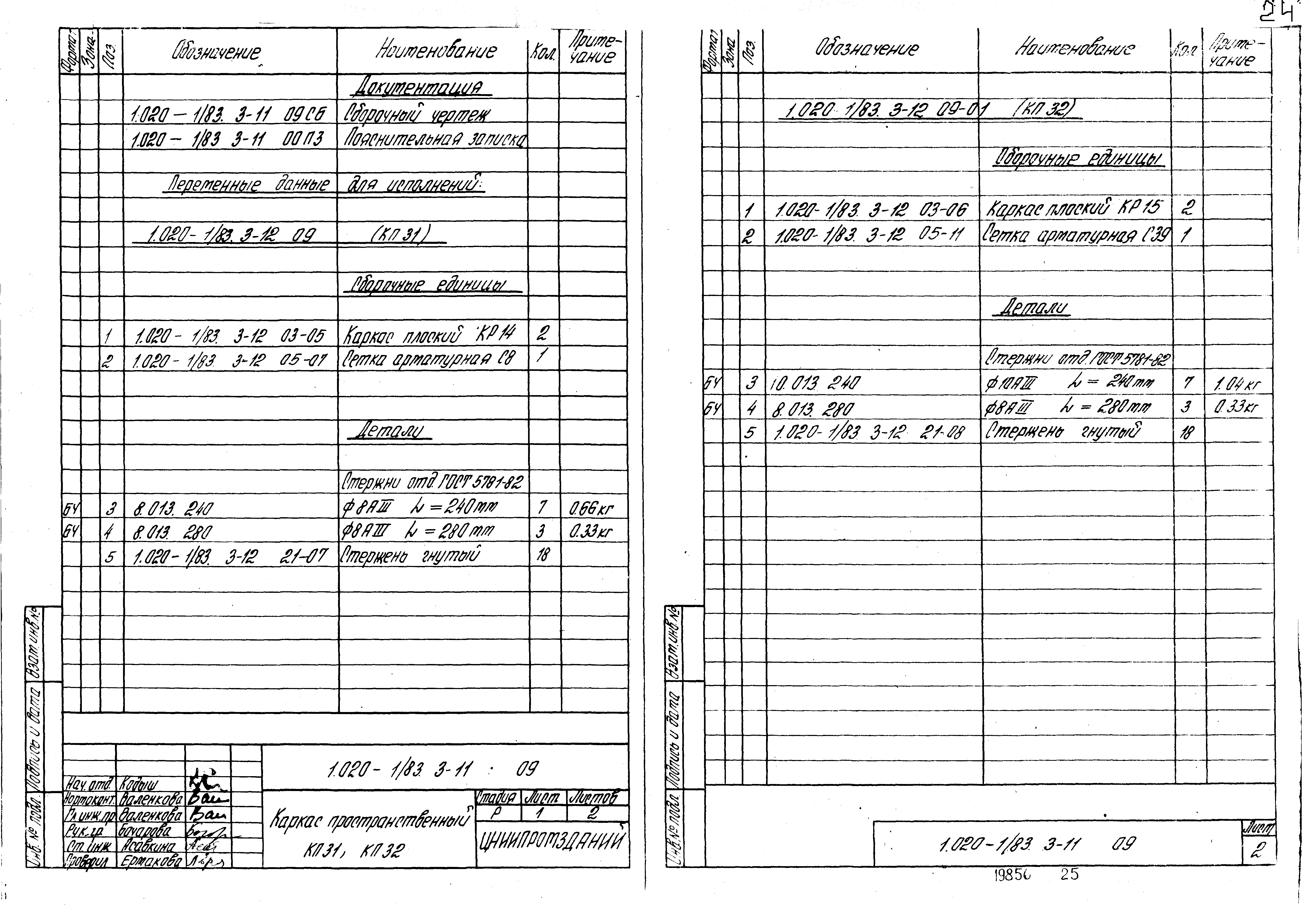 Серия 1.020-1/83