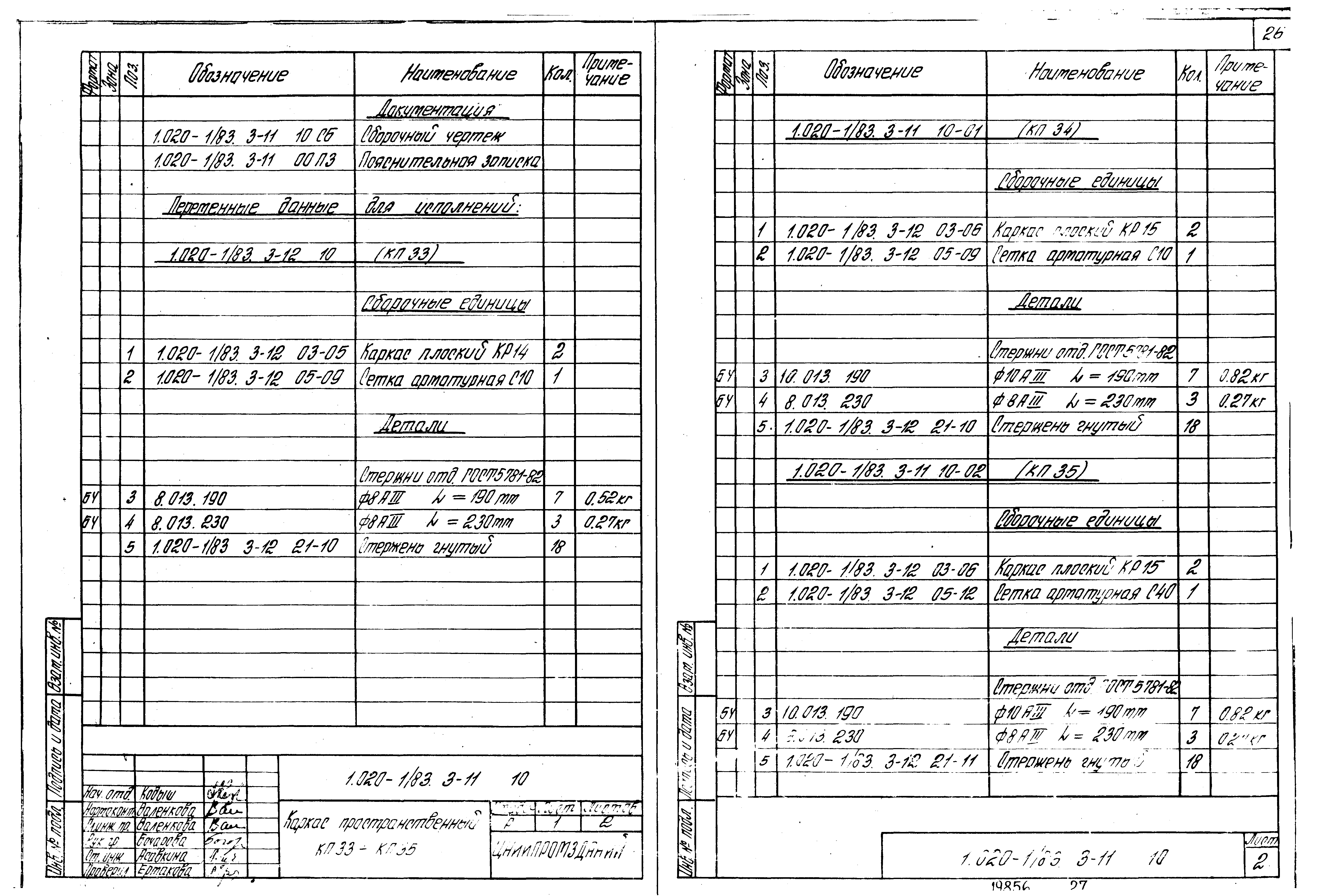 Серия 1.020-1/83