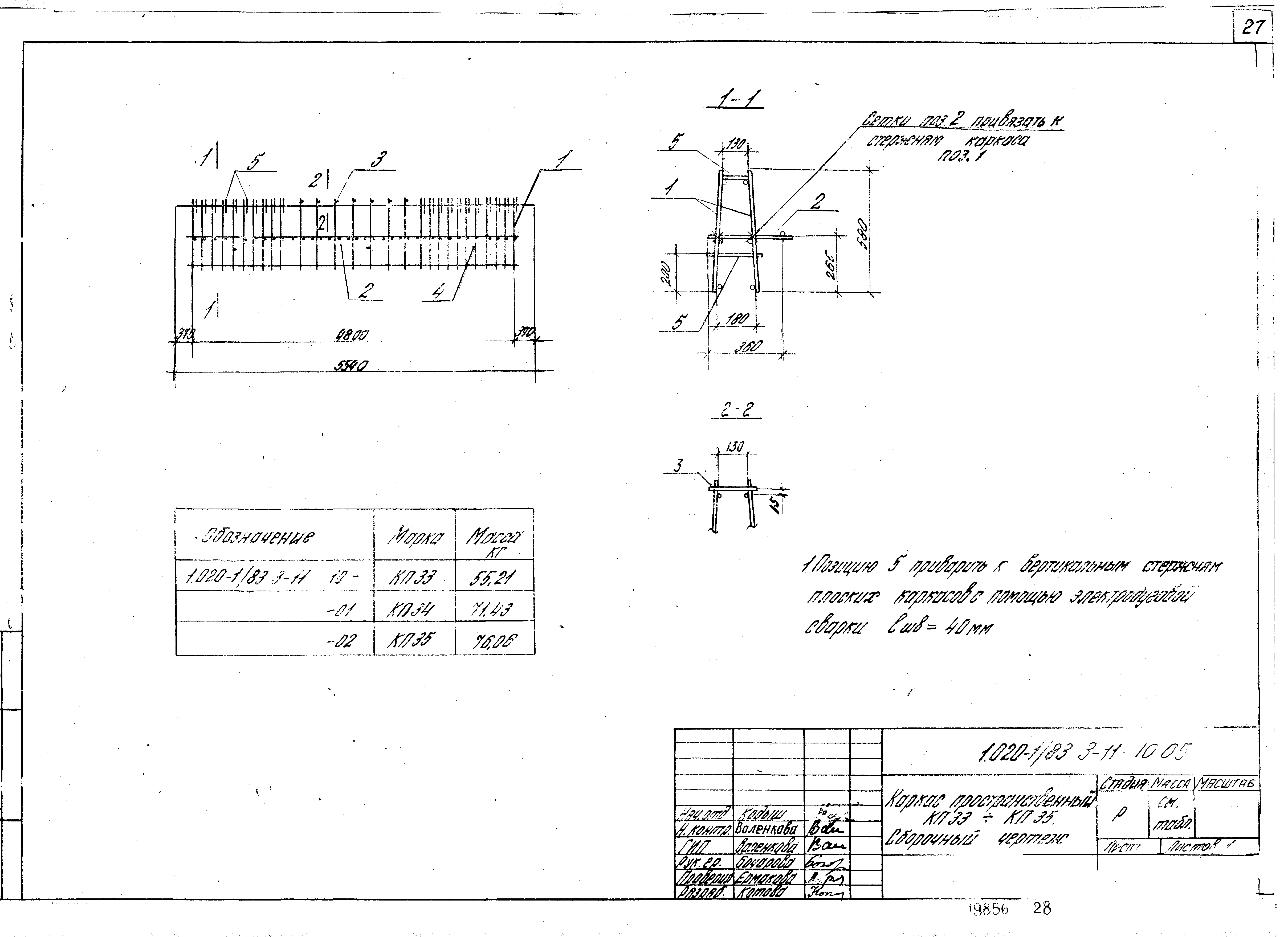 Серия 1.020-1/83