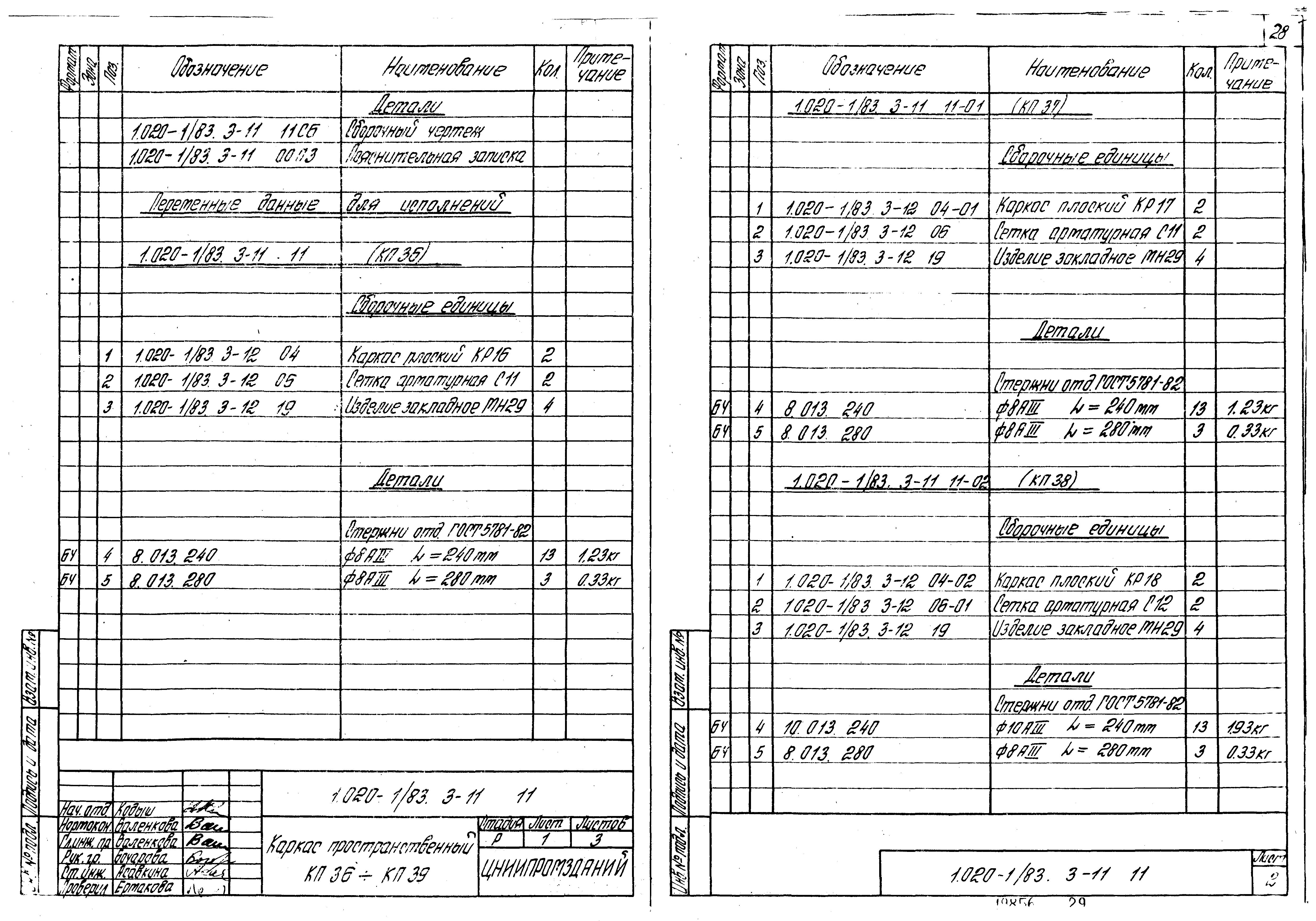 Серия 1.020-1/83