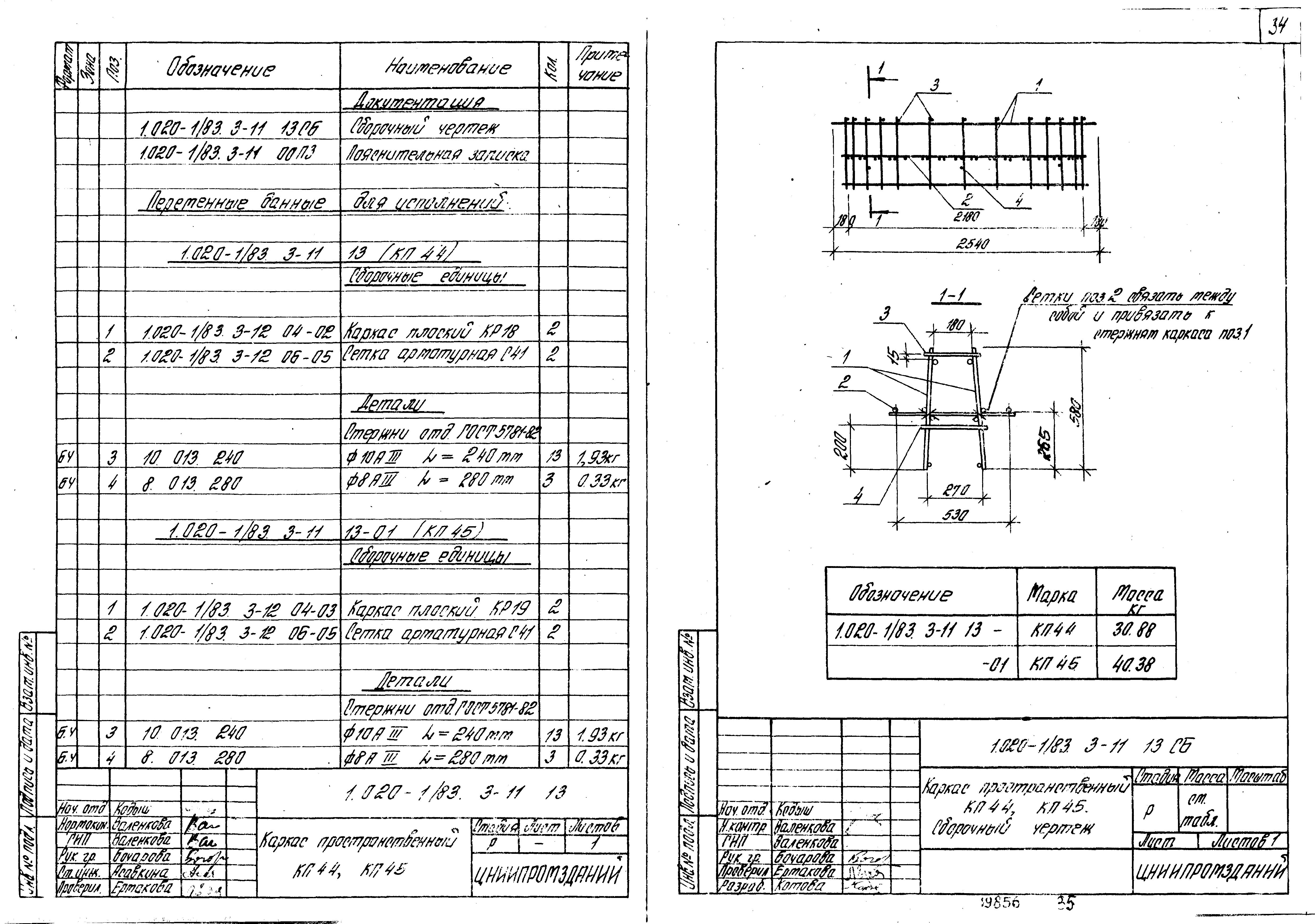 Серия 1.020-1/83