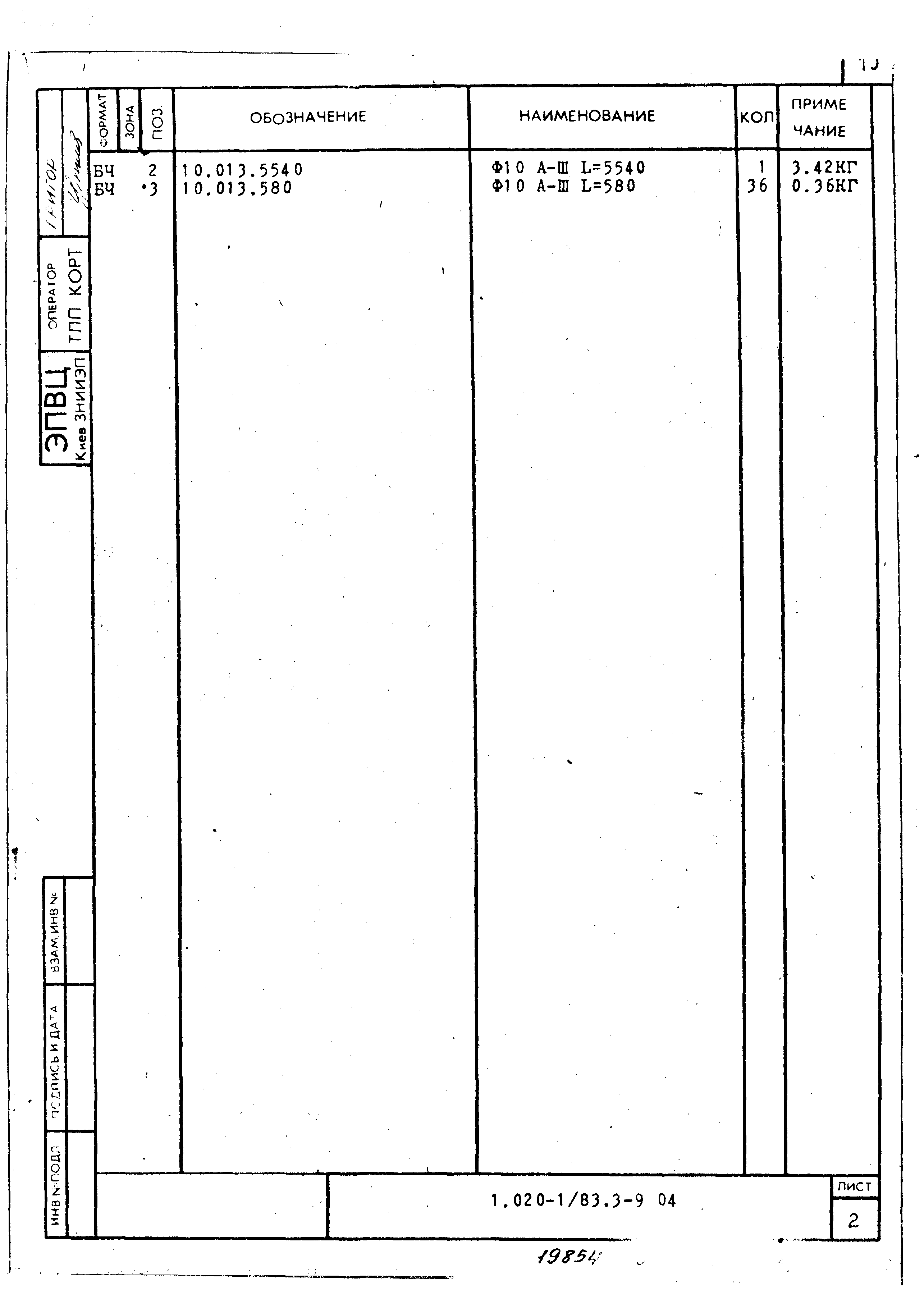 Серия 1.020-1/83