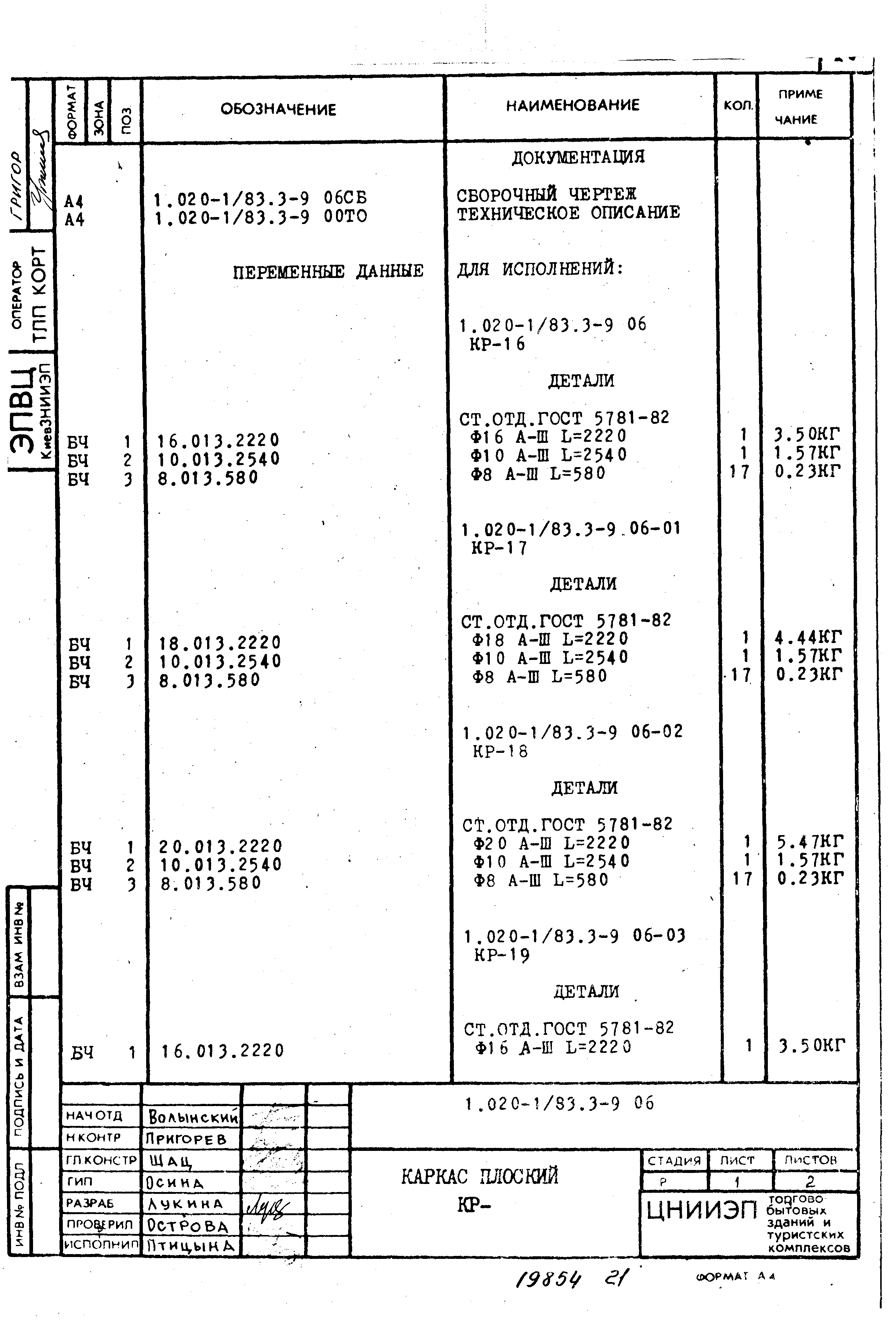 Серия 1.020-1/83