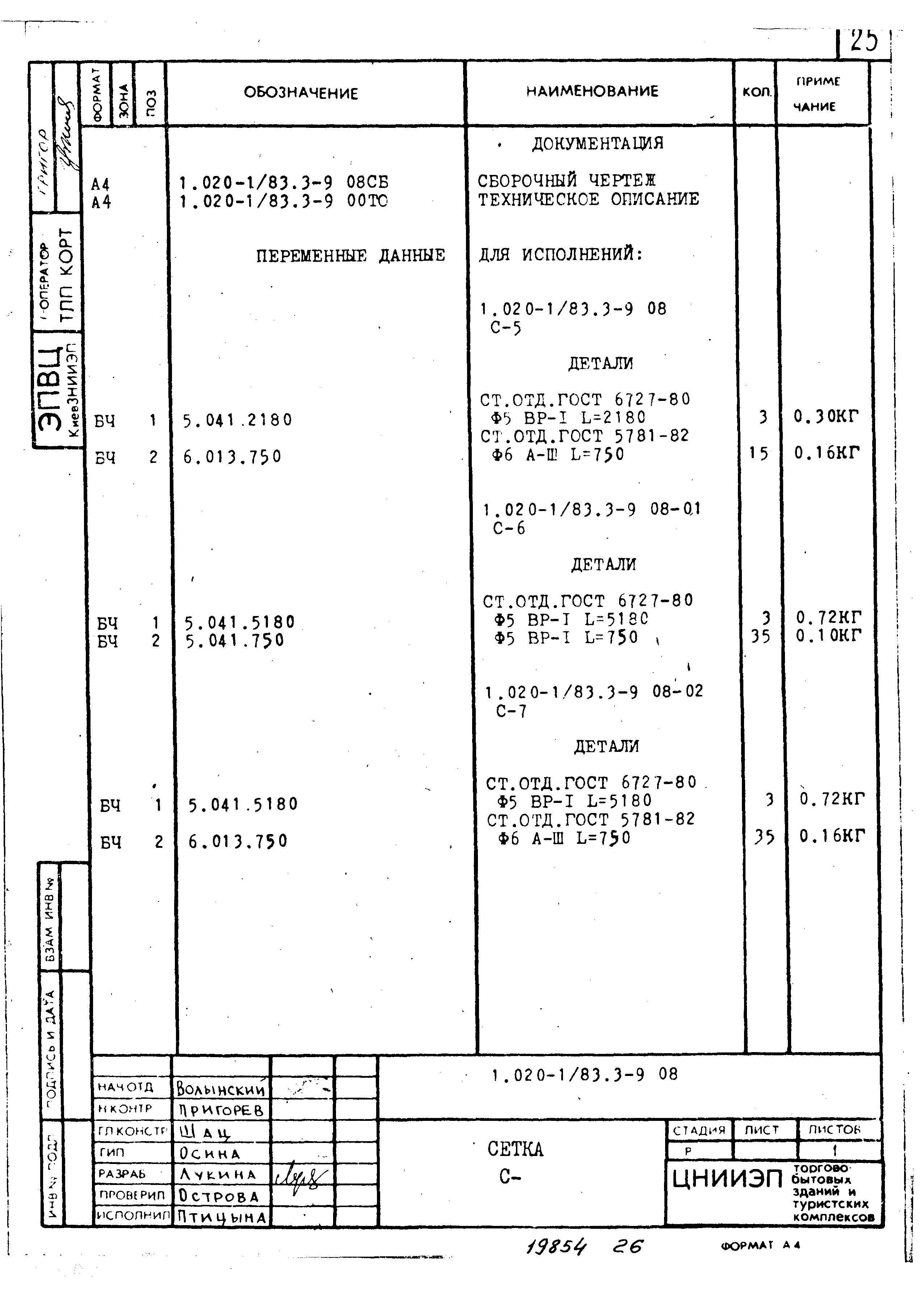 Серия 1.020-1/83