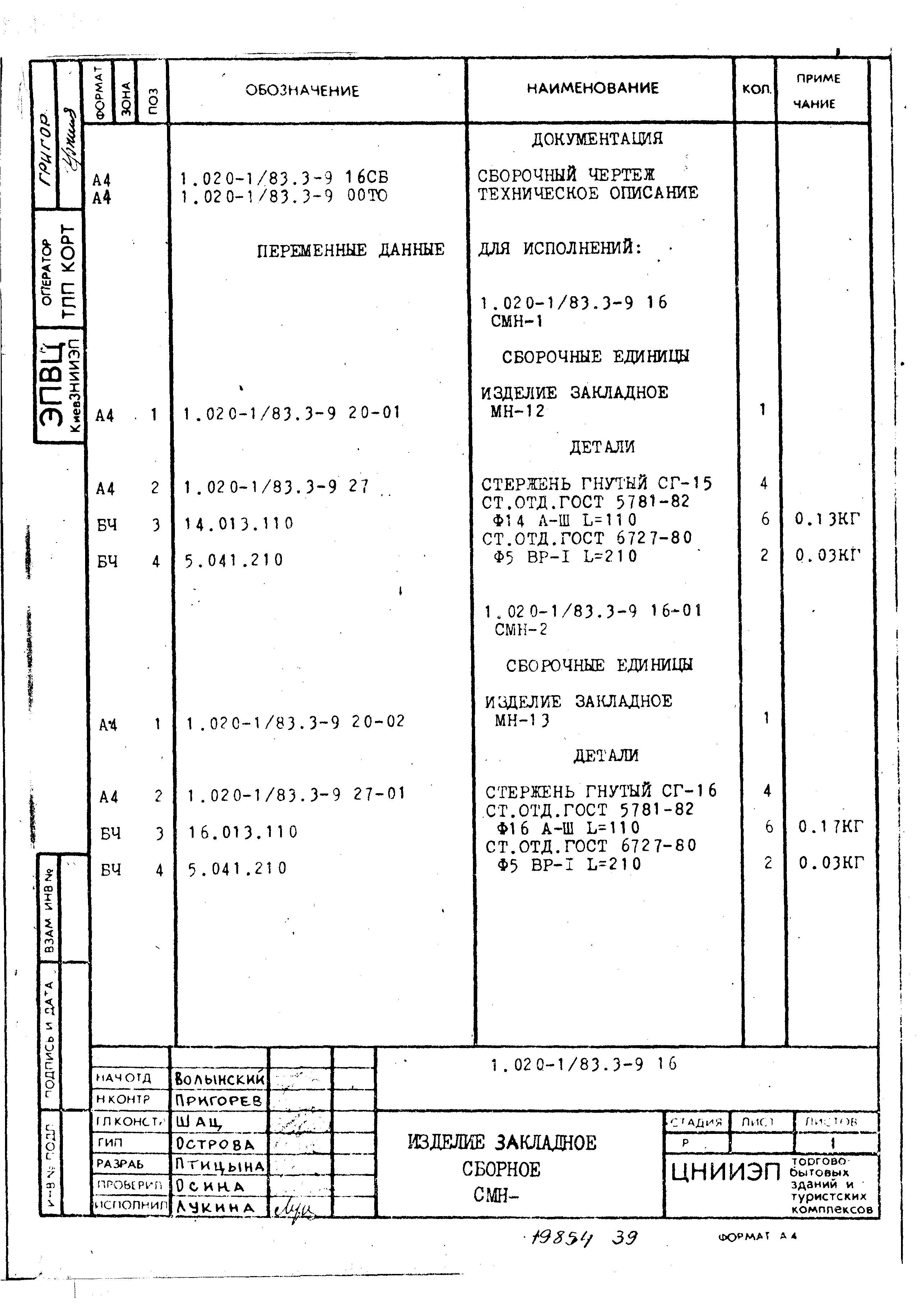 Серия 1.020-1/83