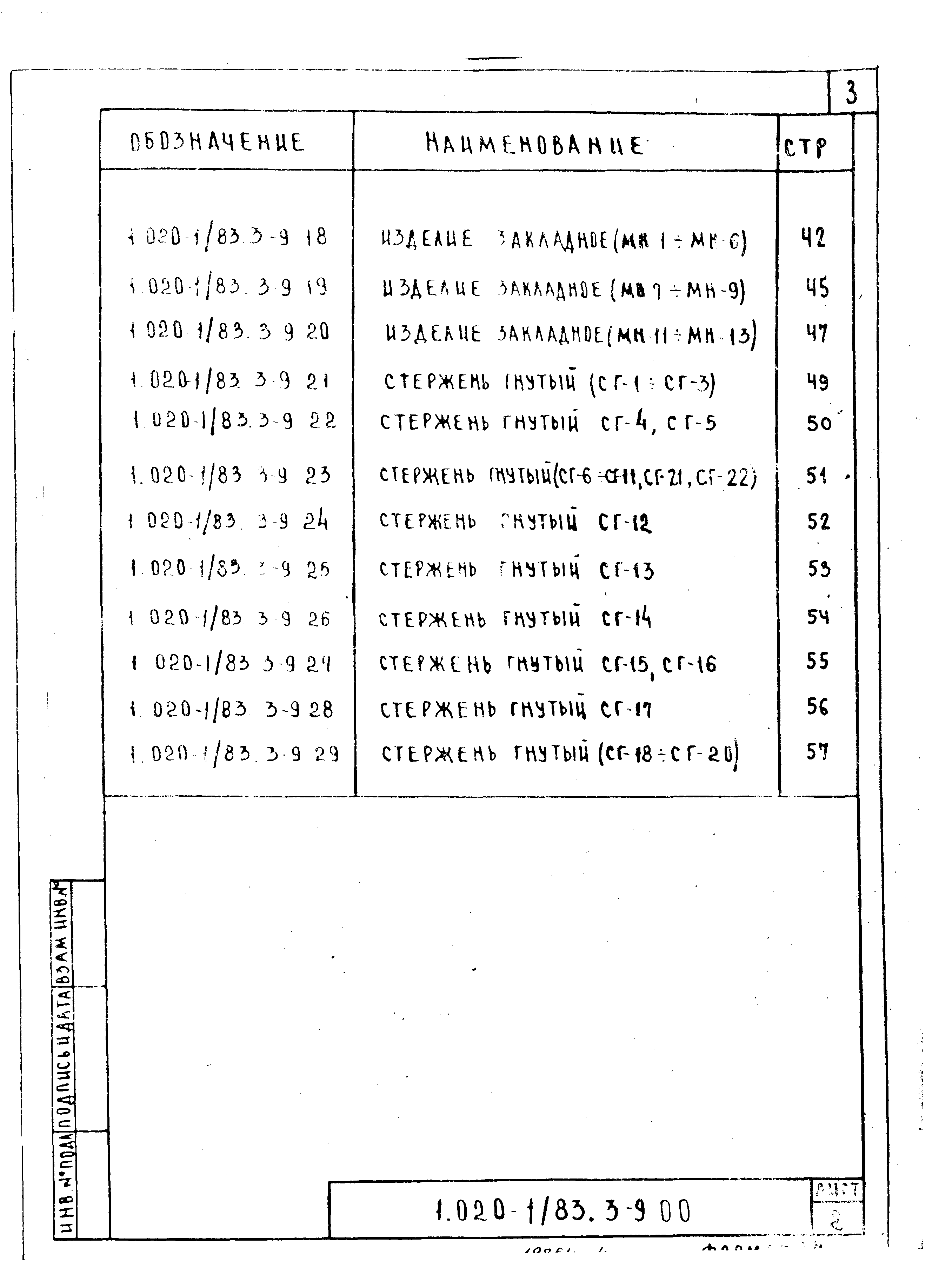 Серия 1.020-1/83