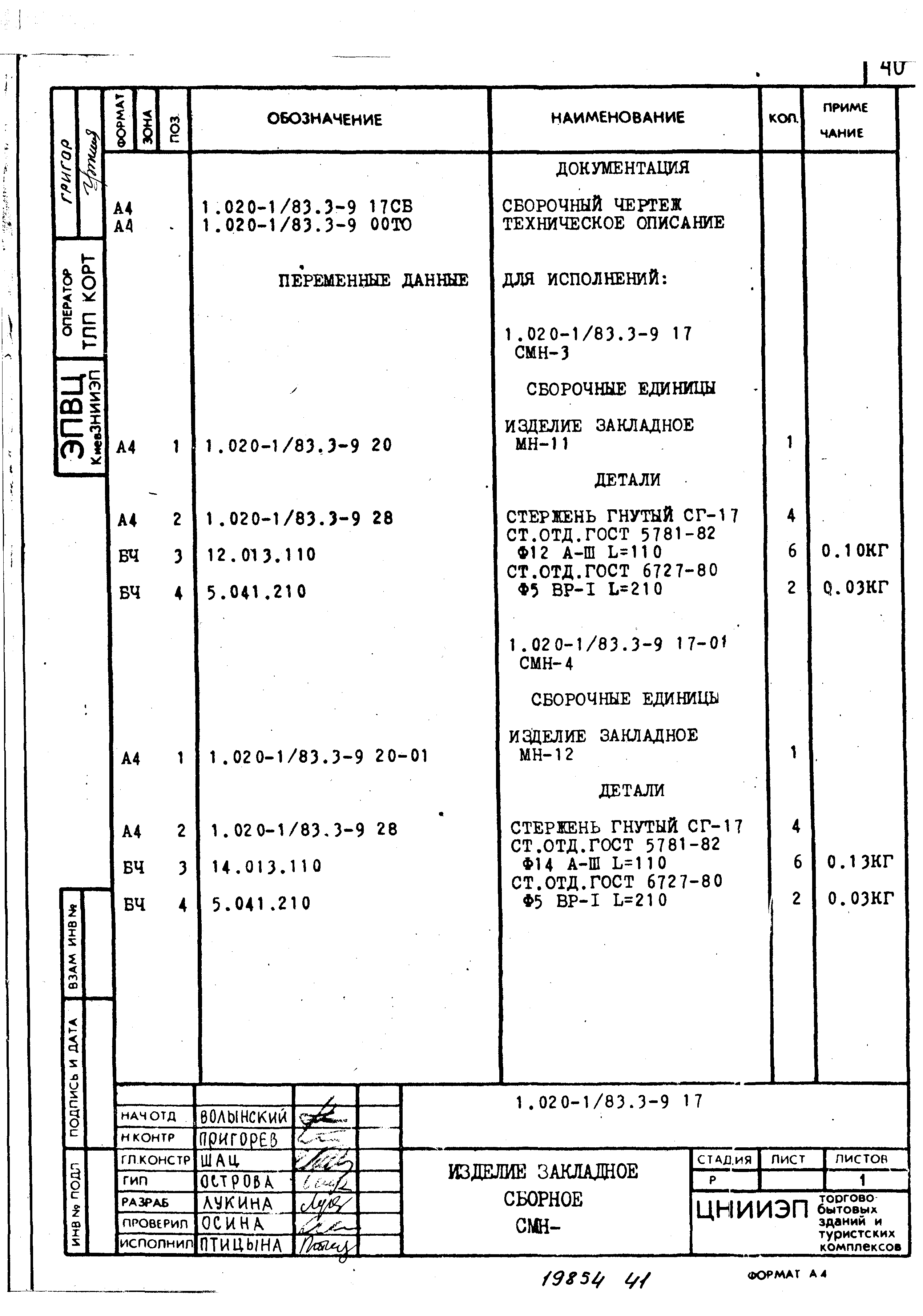 Серия 1.020-1/83