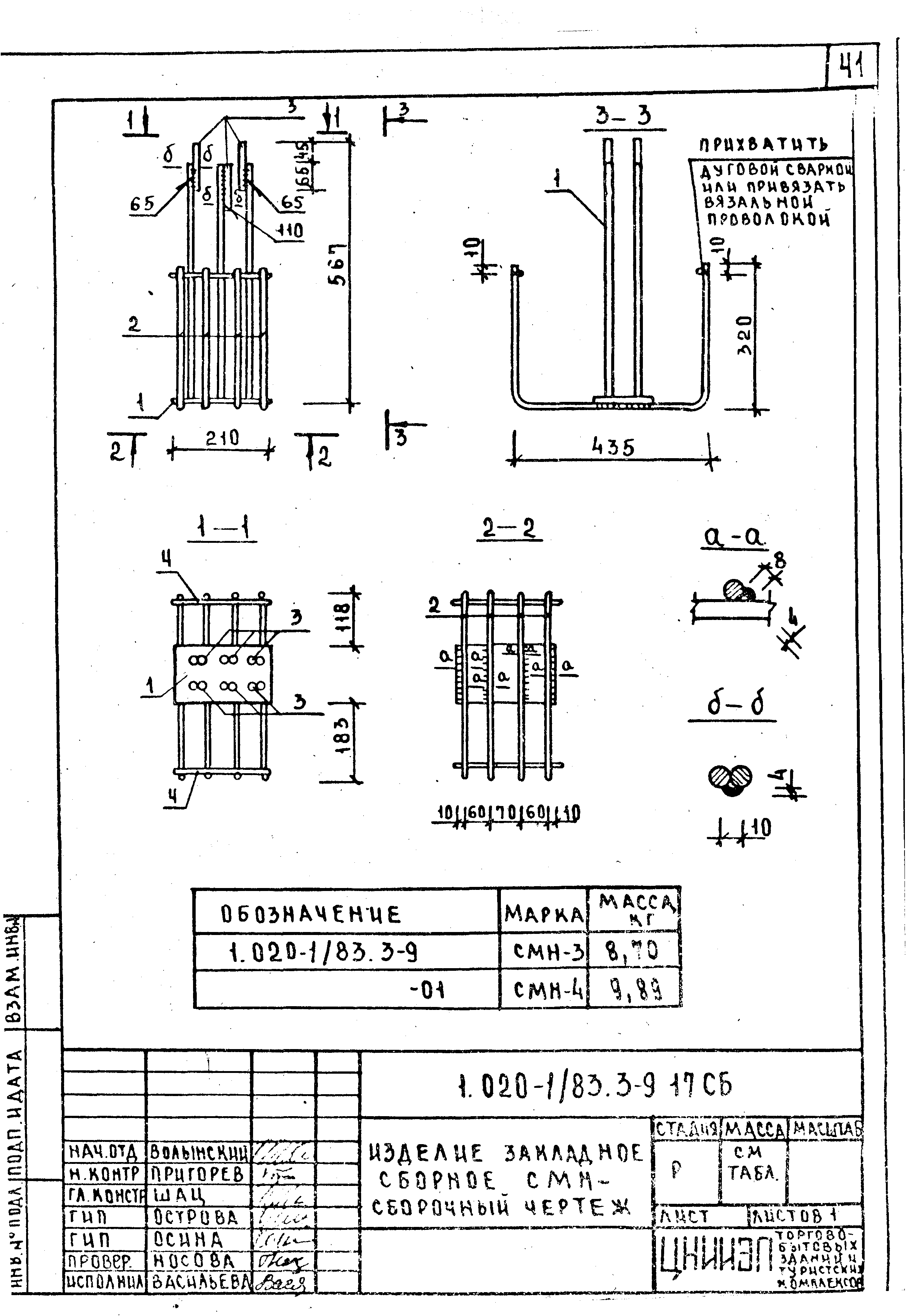 Серия 1.020-1/83