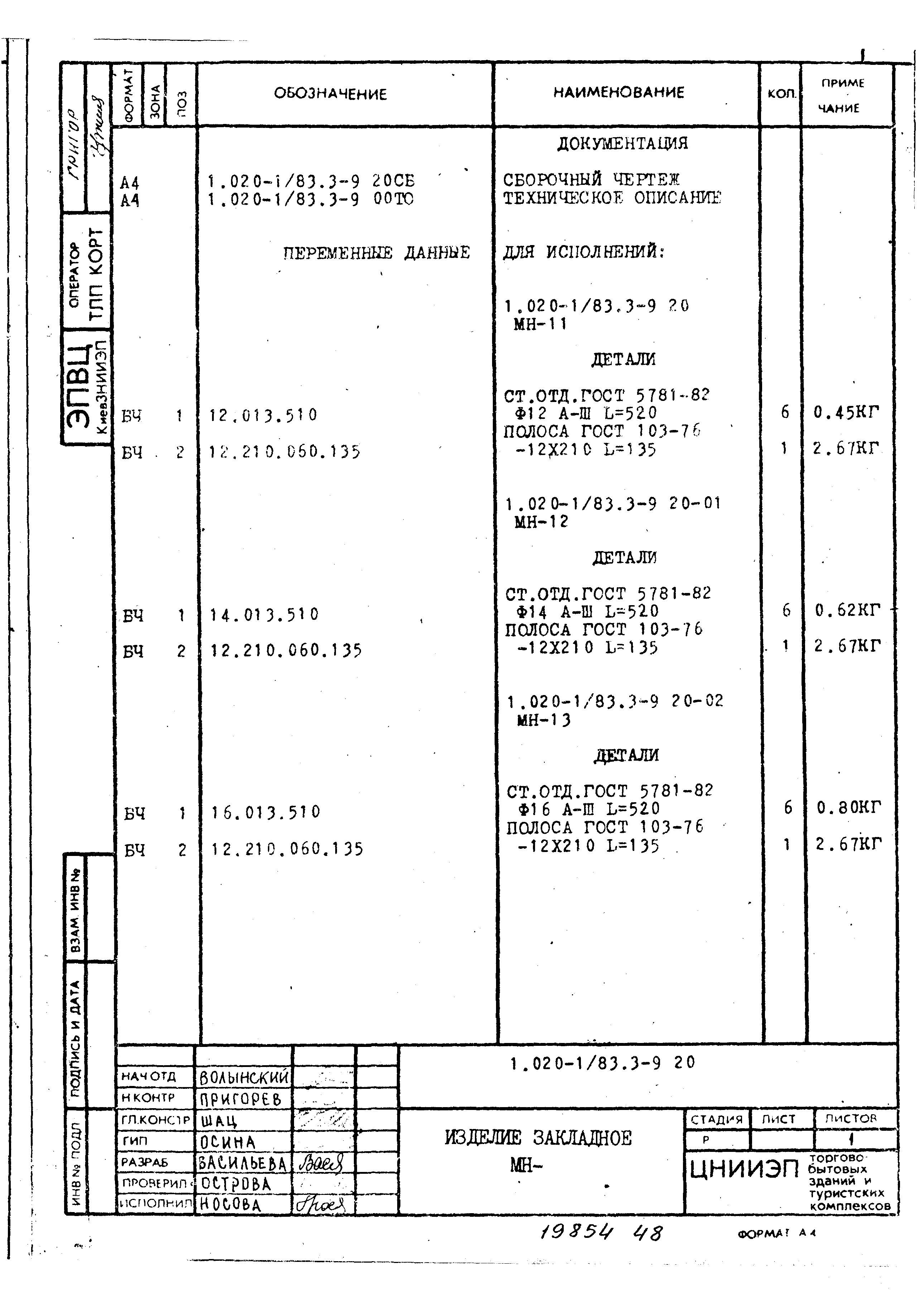 Серия 1.020-1/83