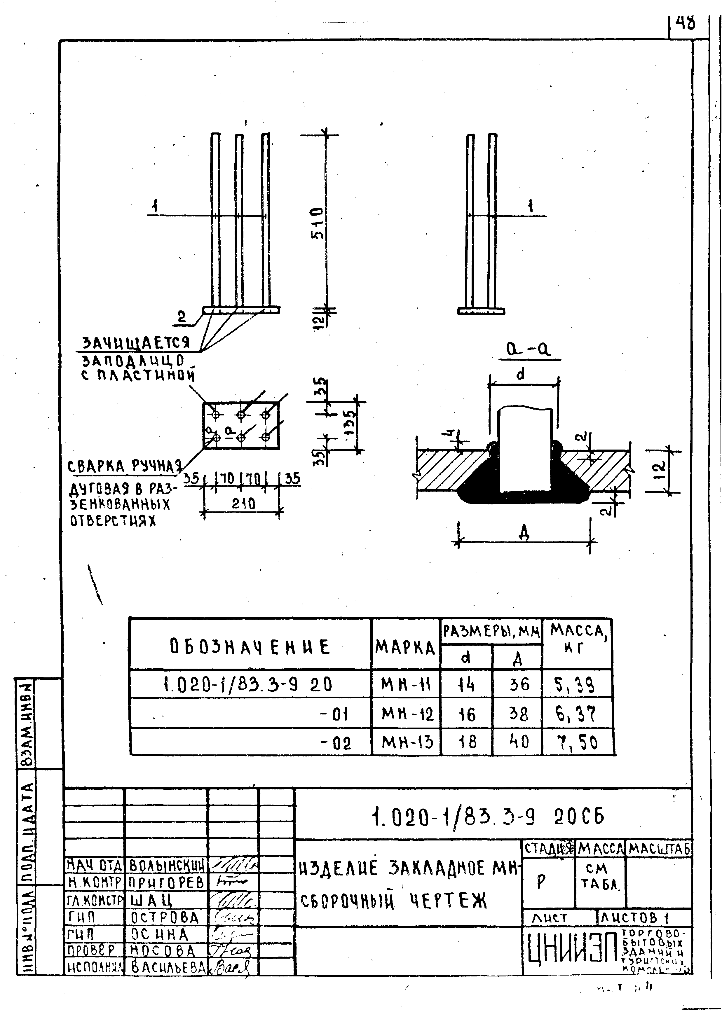 Серия 1.020-1/83