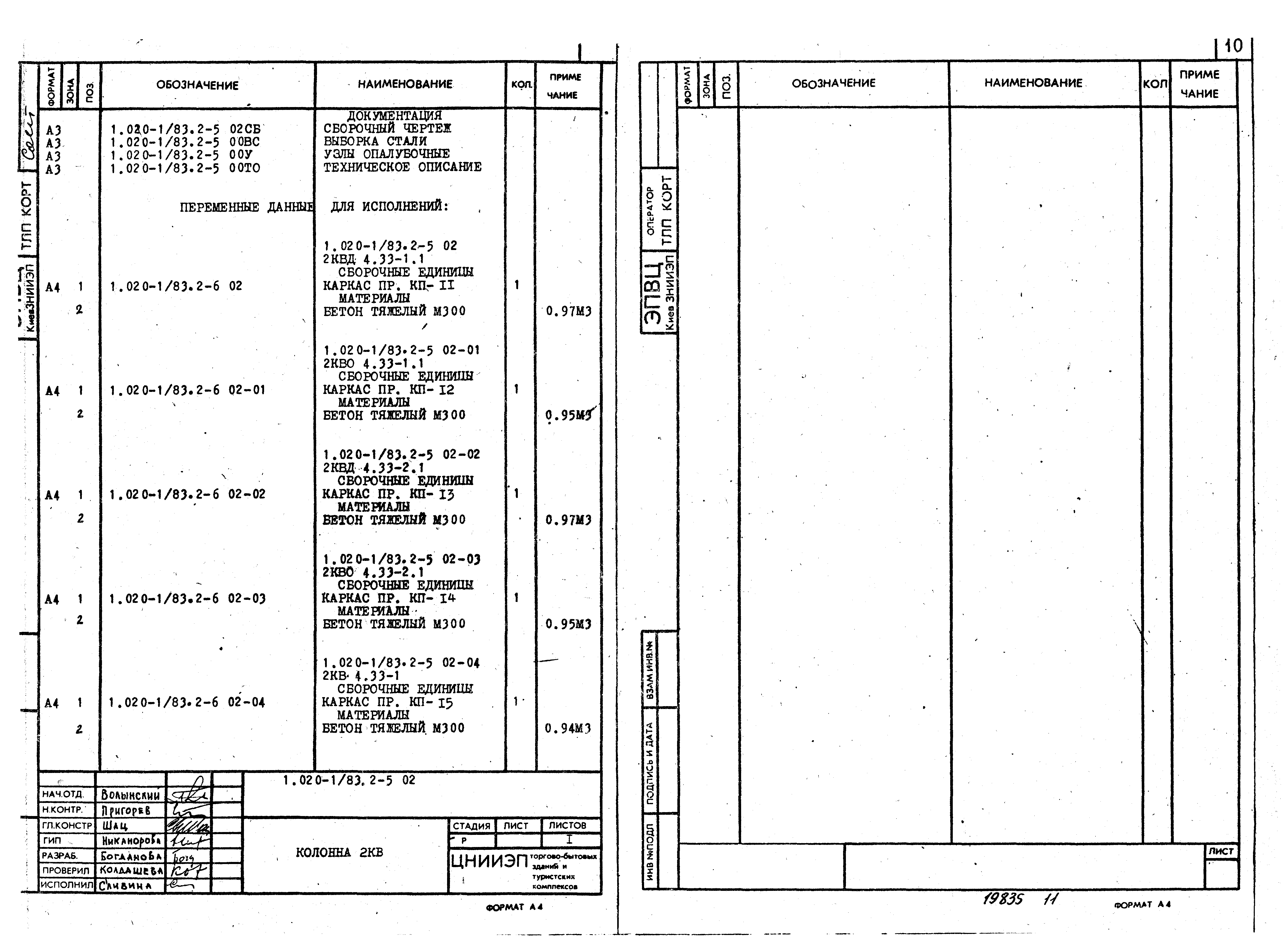 Серия 1.020-1/83